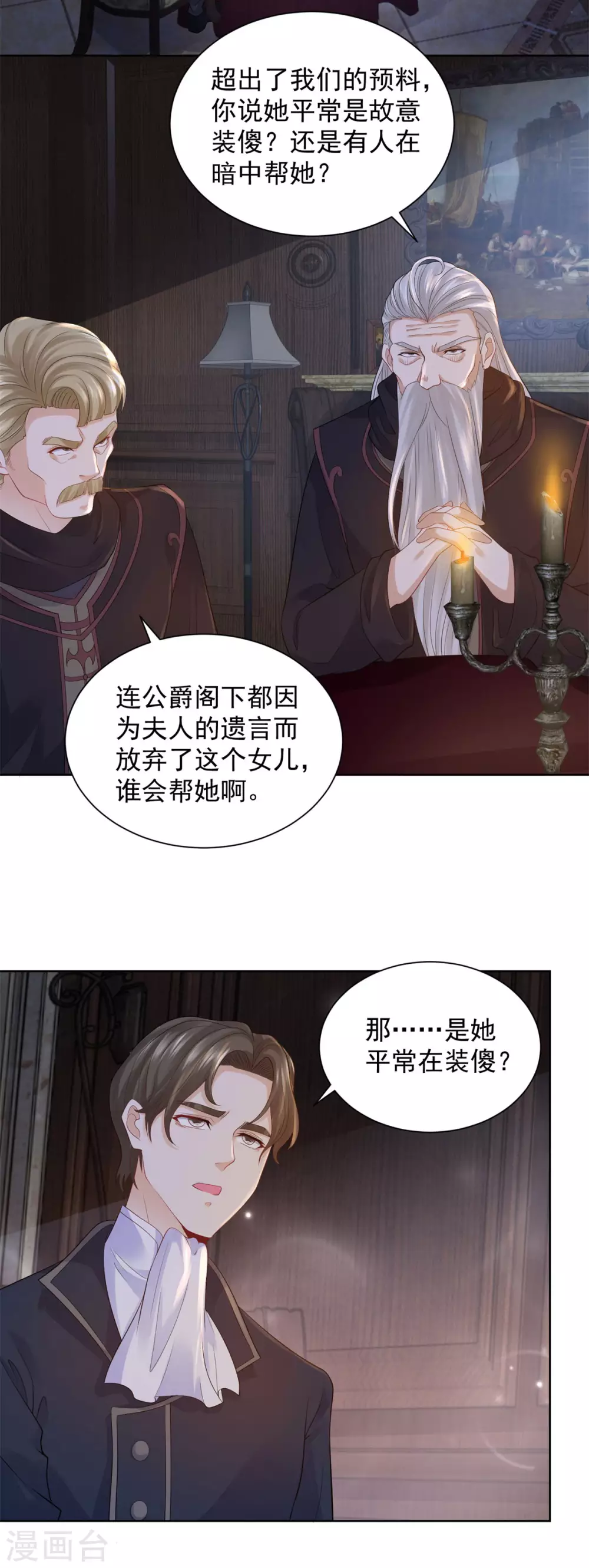 第80话 波特南，我保护你呀 第3页
