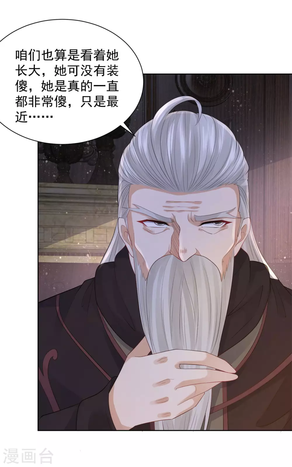 第80话 波特南，我保护你呀 第4页