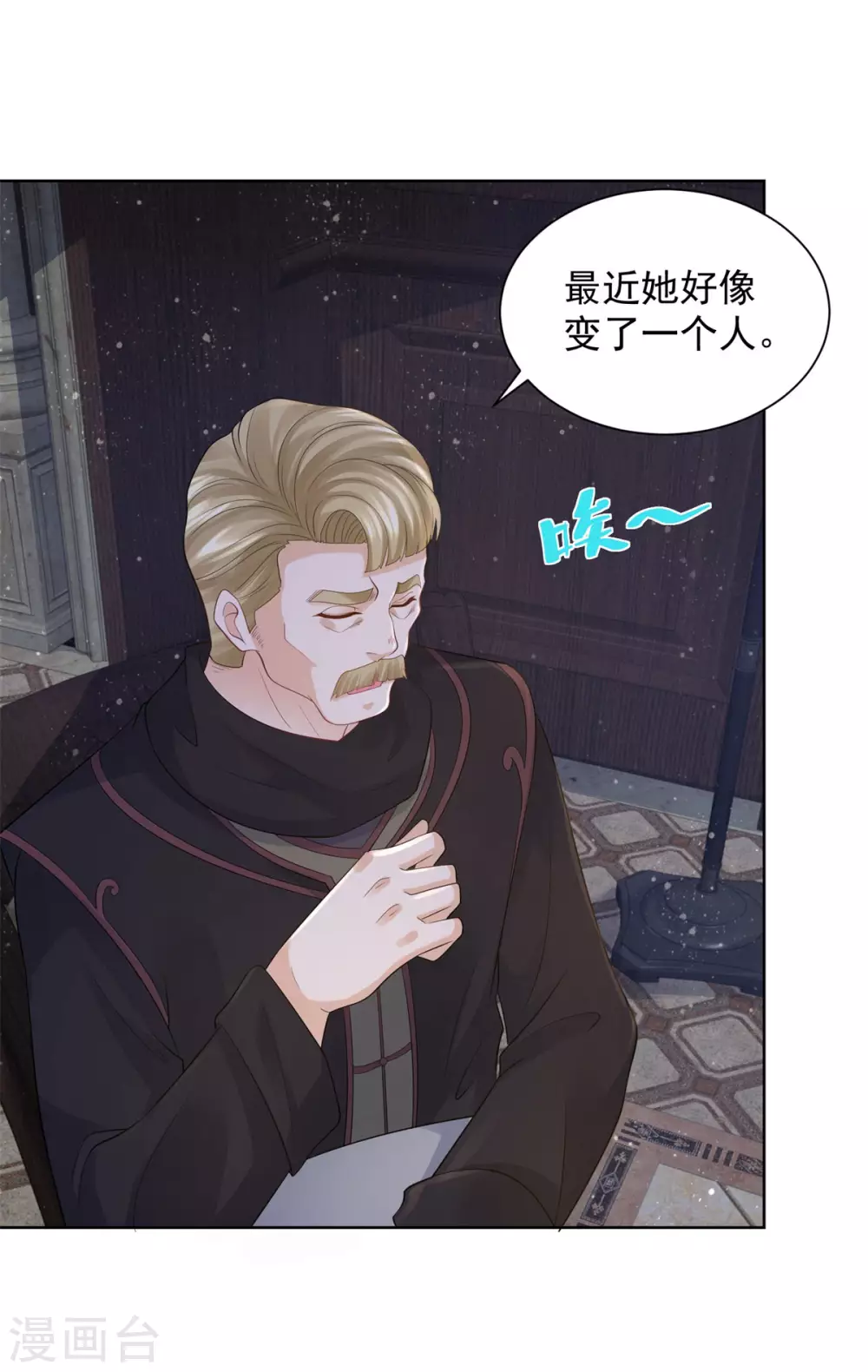第80话 波特南，我保护你呀 第5页