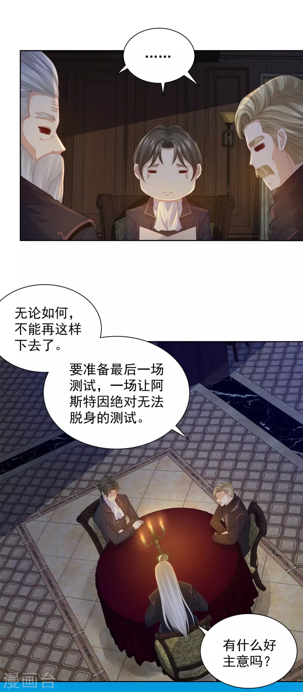 第80话 波特南，我保护你呀 第6页