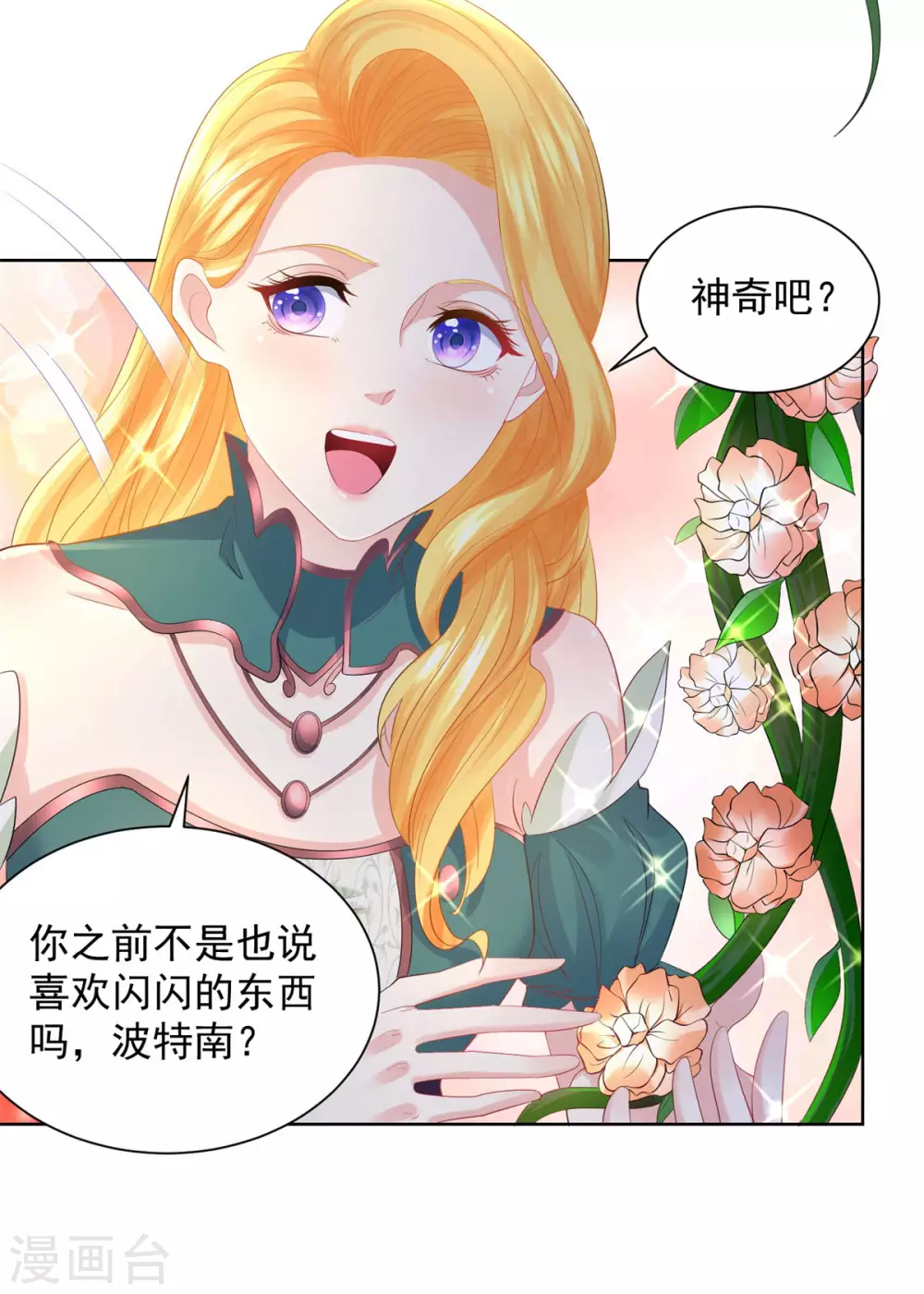 第80话 波特南，我保护你呀 第11页