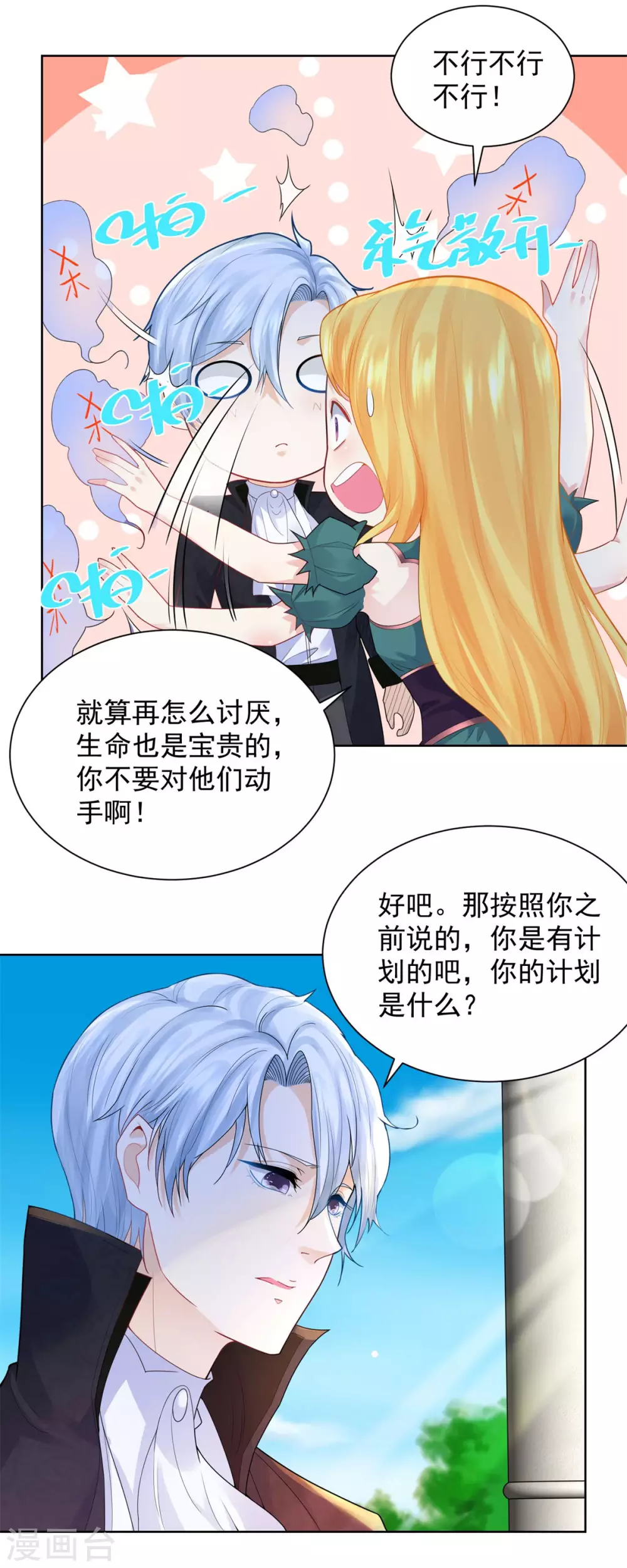 第80话 波特南，我保护你呀 第21页