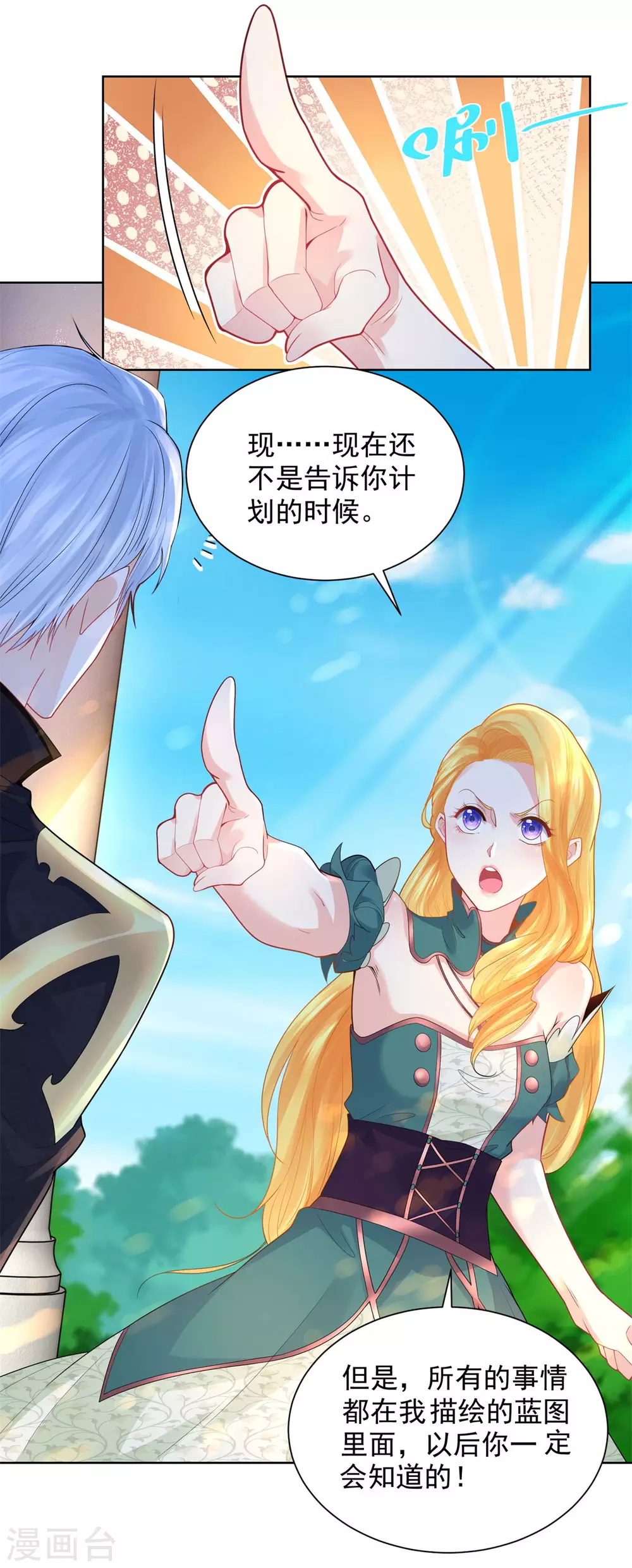 第80话 波特南，我保护你呀 第23页