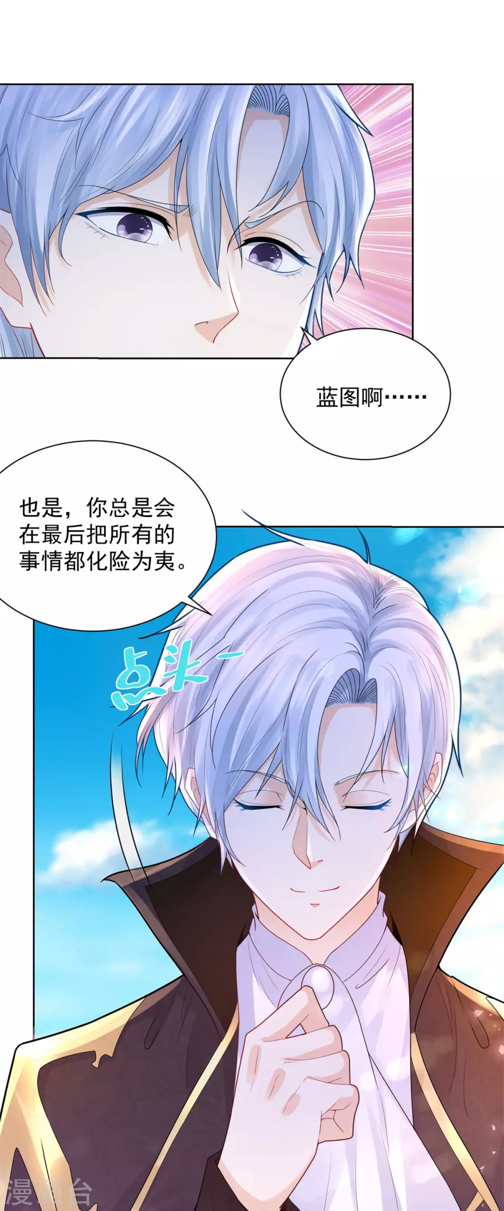 第80话 波特南，我保护你呀 第24页