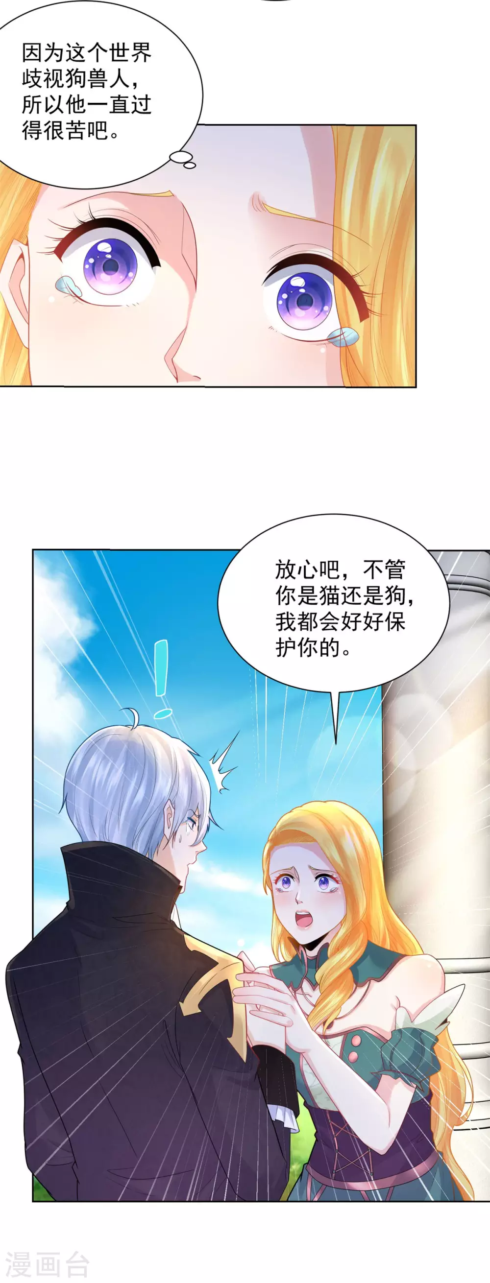 第80话 波特南，我保护你呀 第31页