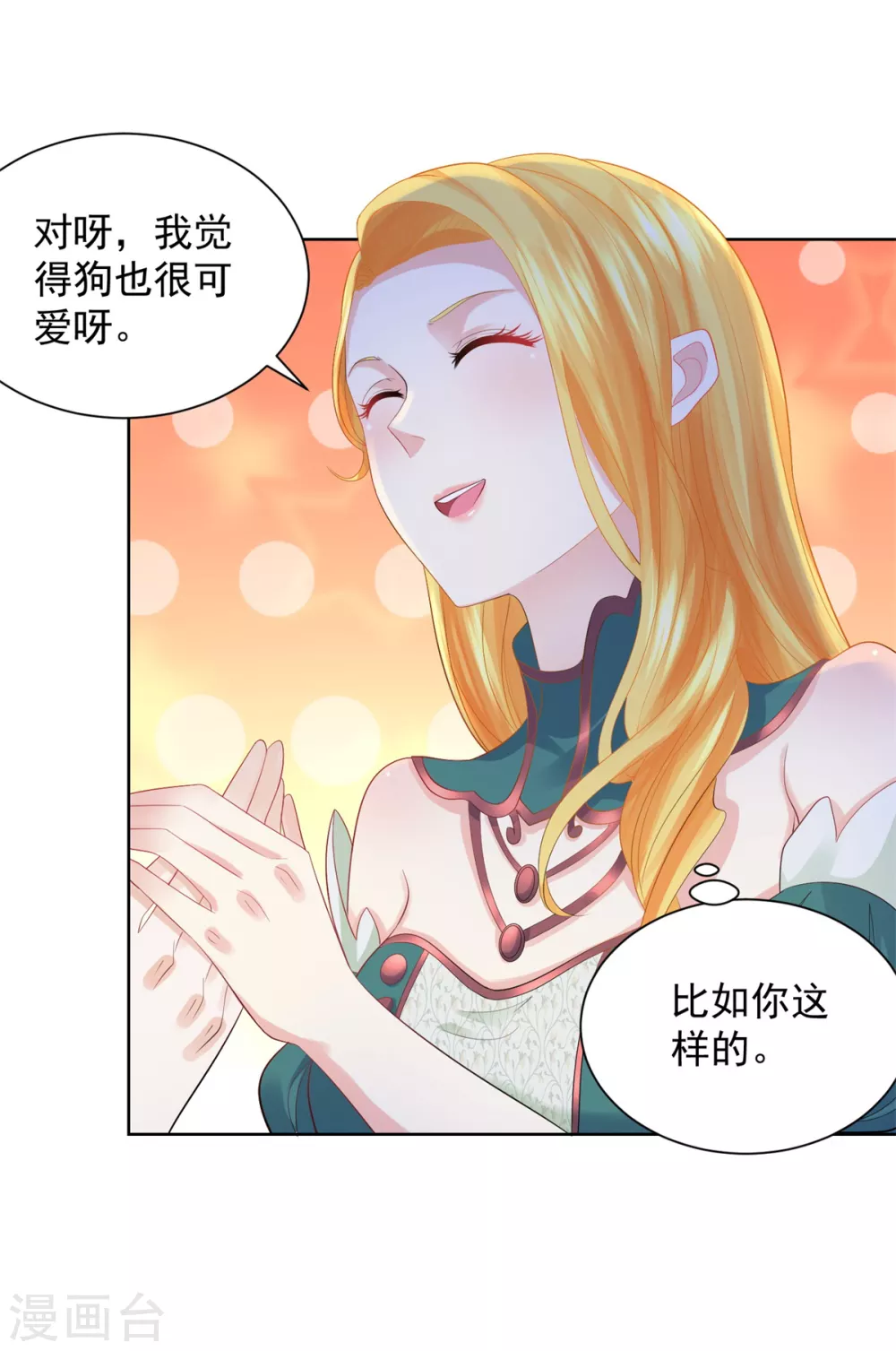 第81话 梦中的一吻 第3页