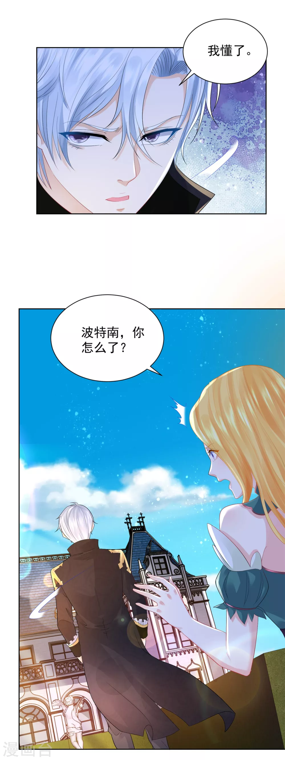 第81话 梦中的一吻 第6页