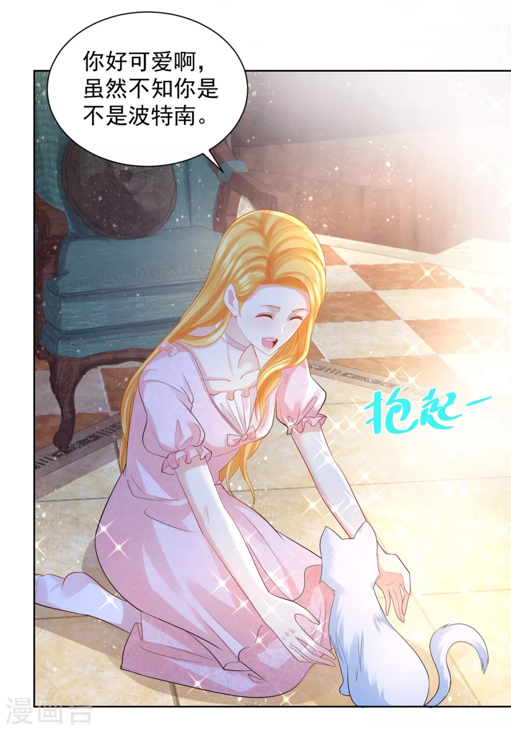 第81话 梦中的一吻 第13页
