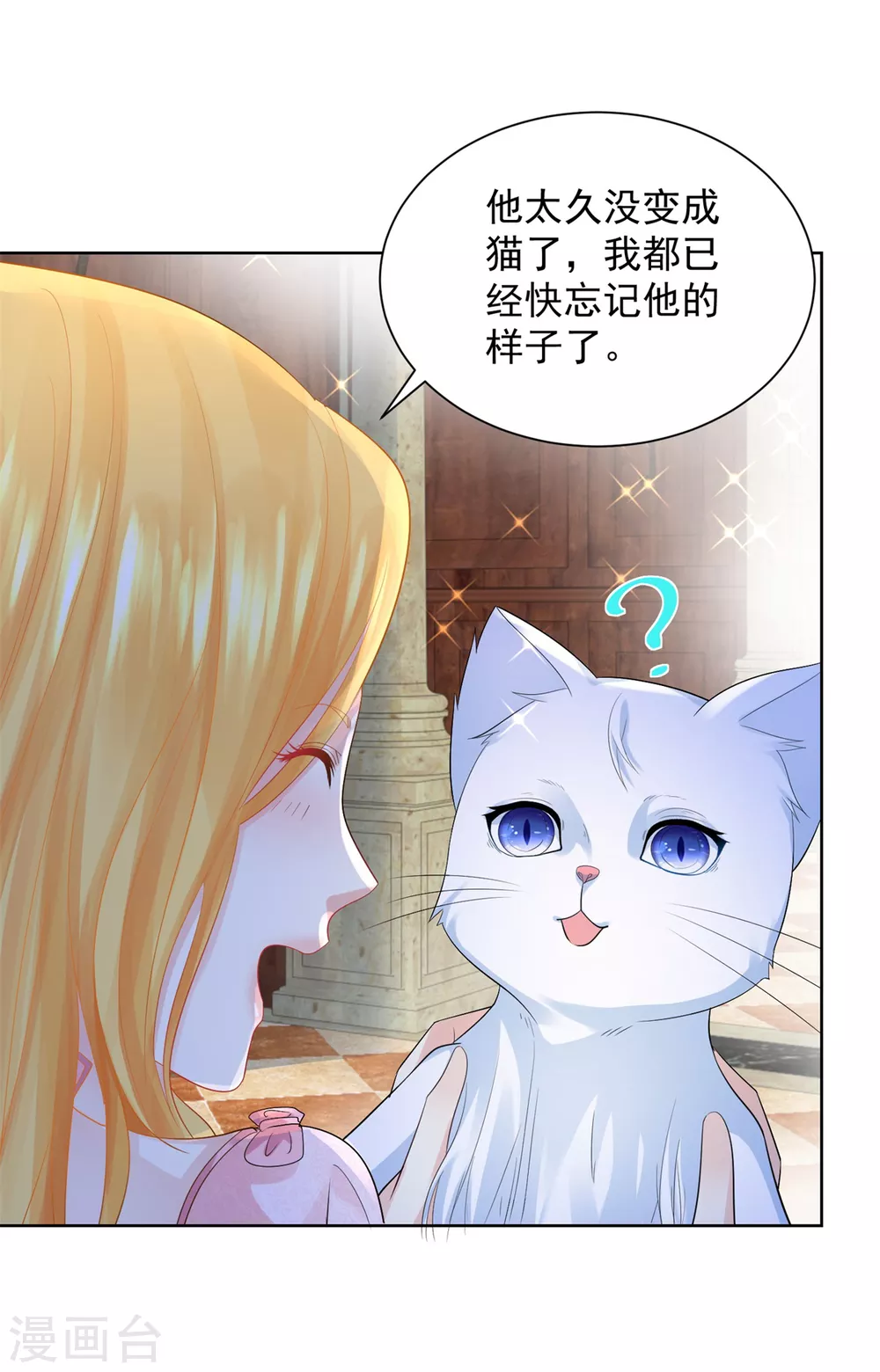 第81话 梦中的一吻 第14页