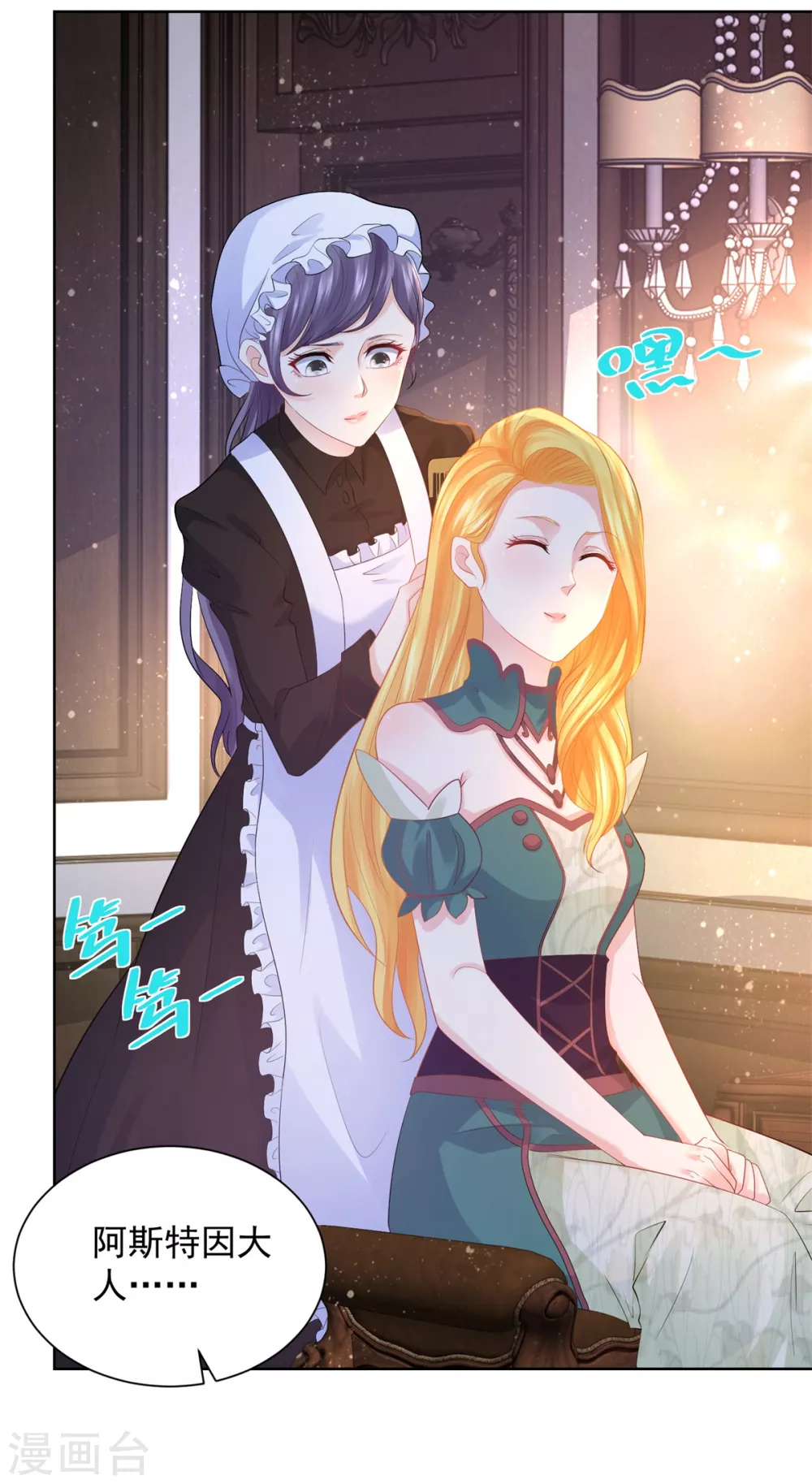 第81话 梦中的一吻 第19页
