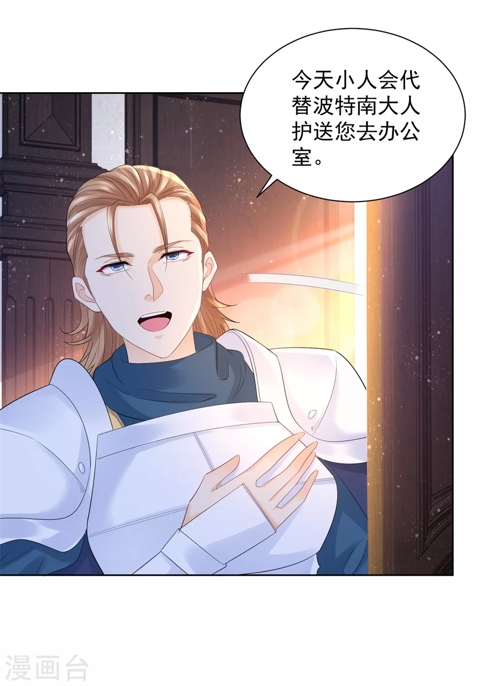 第81话 梦中的一吻 第20页