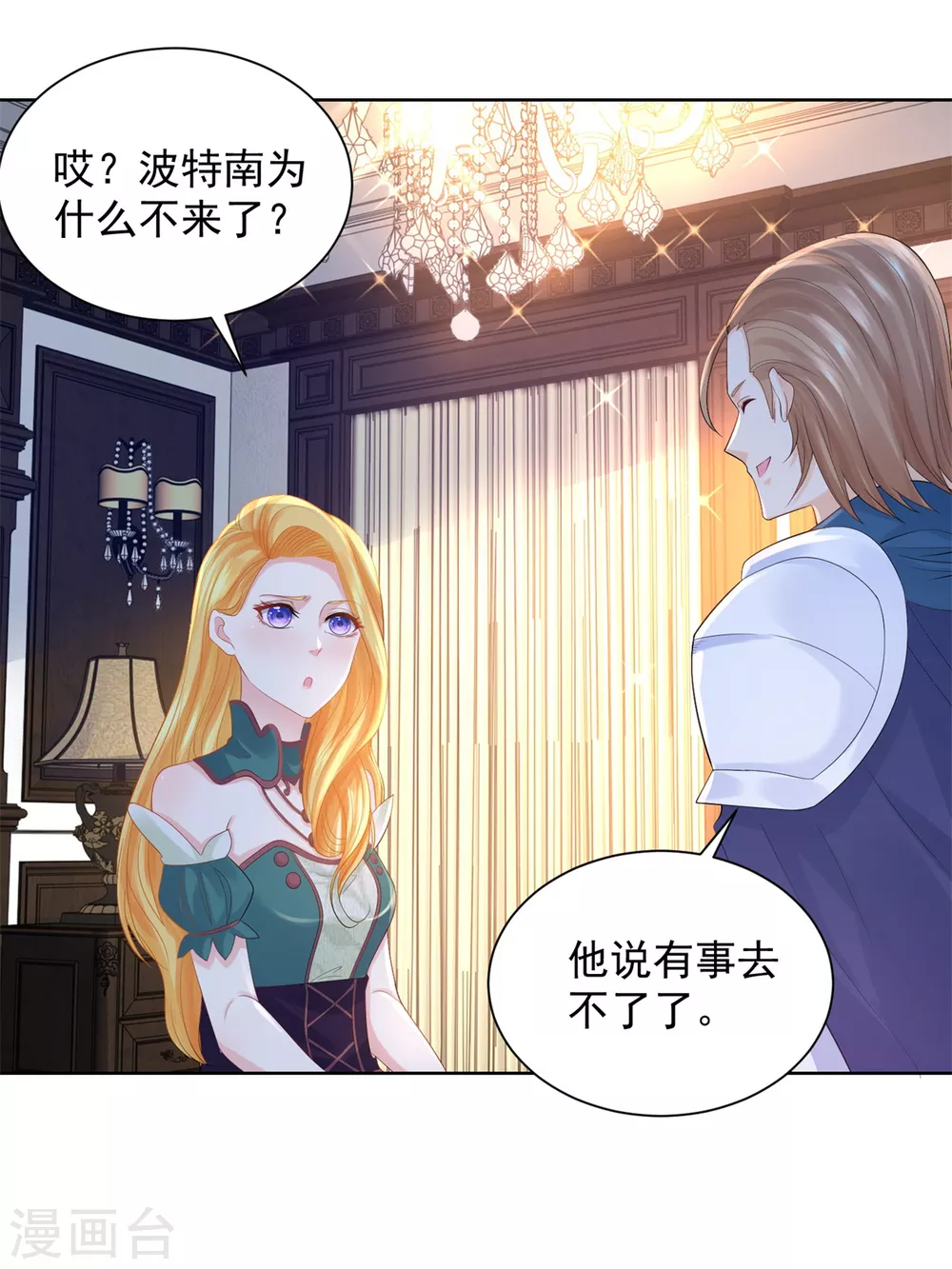 第81话 梦中的一吻 第21页