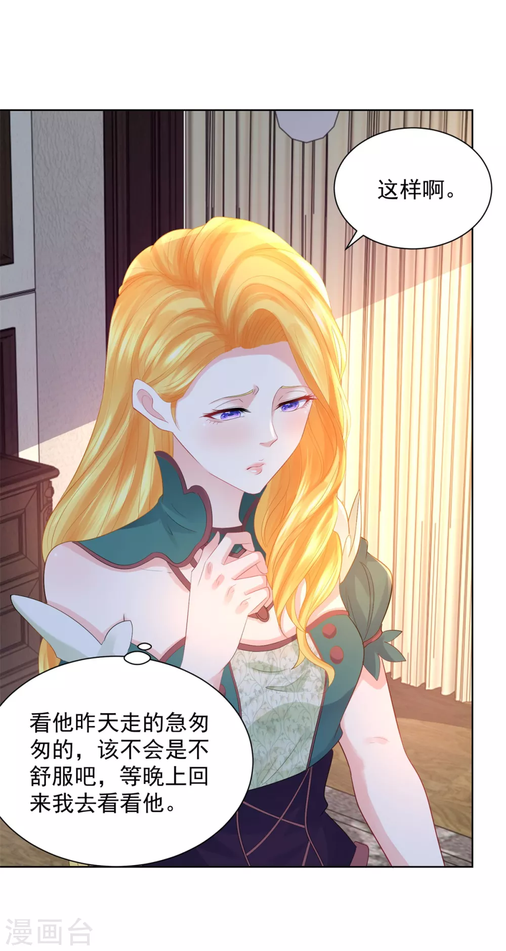 第81话 梦中的一吻 第23页