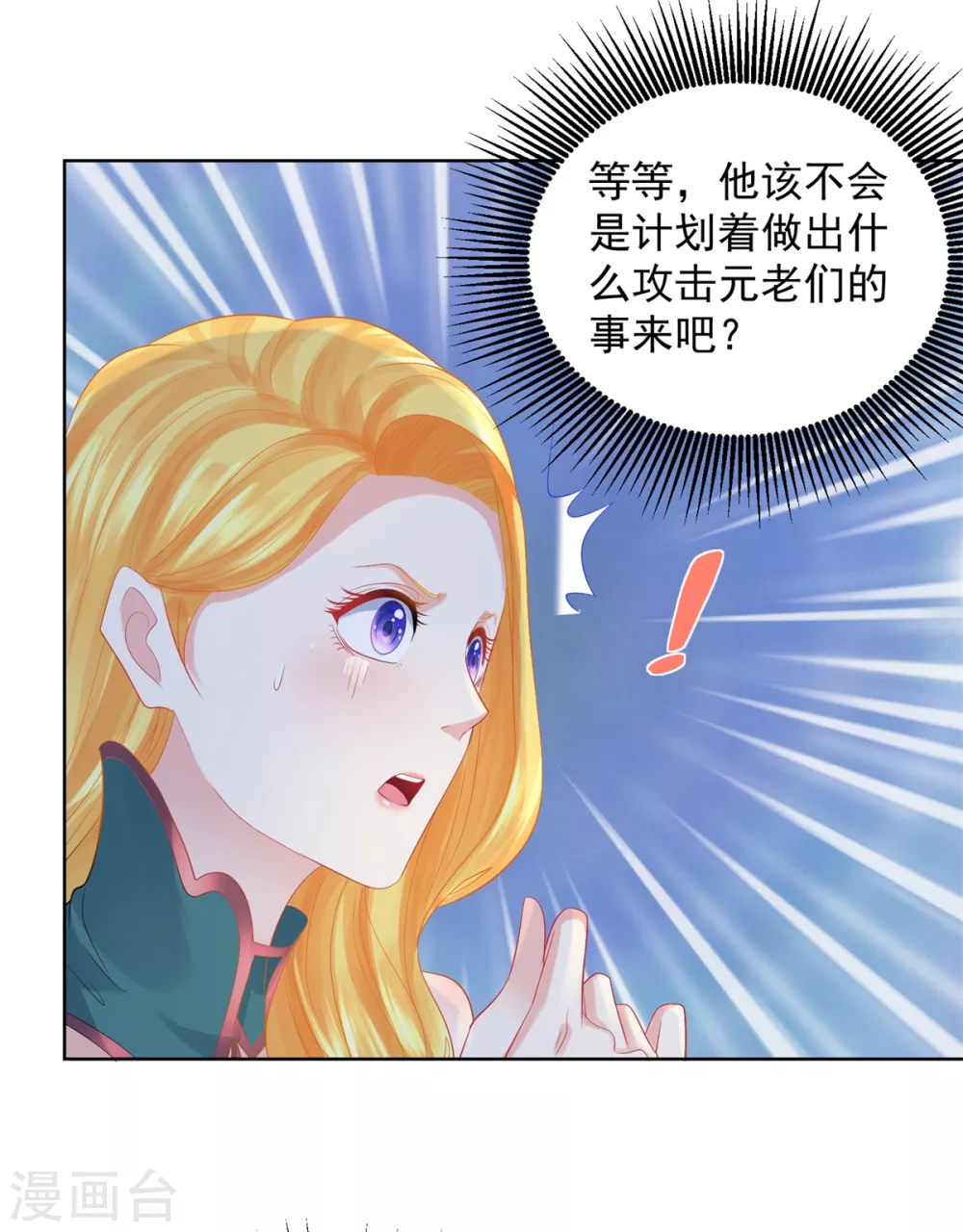 第81话 梦中的一吻 第24页