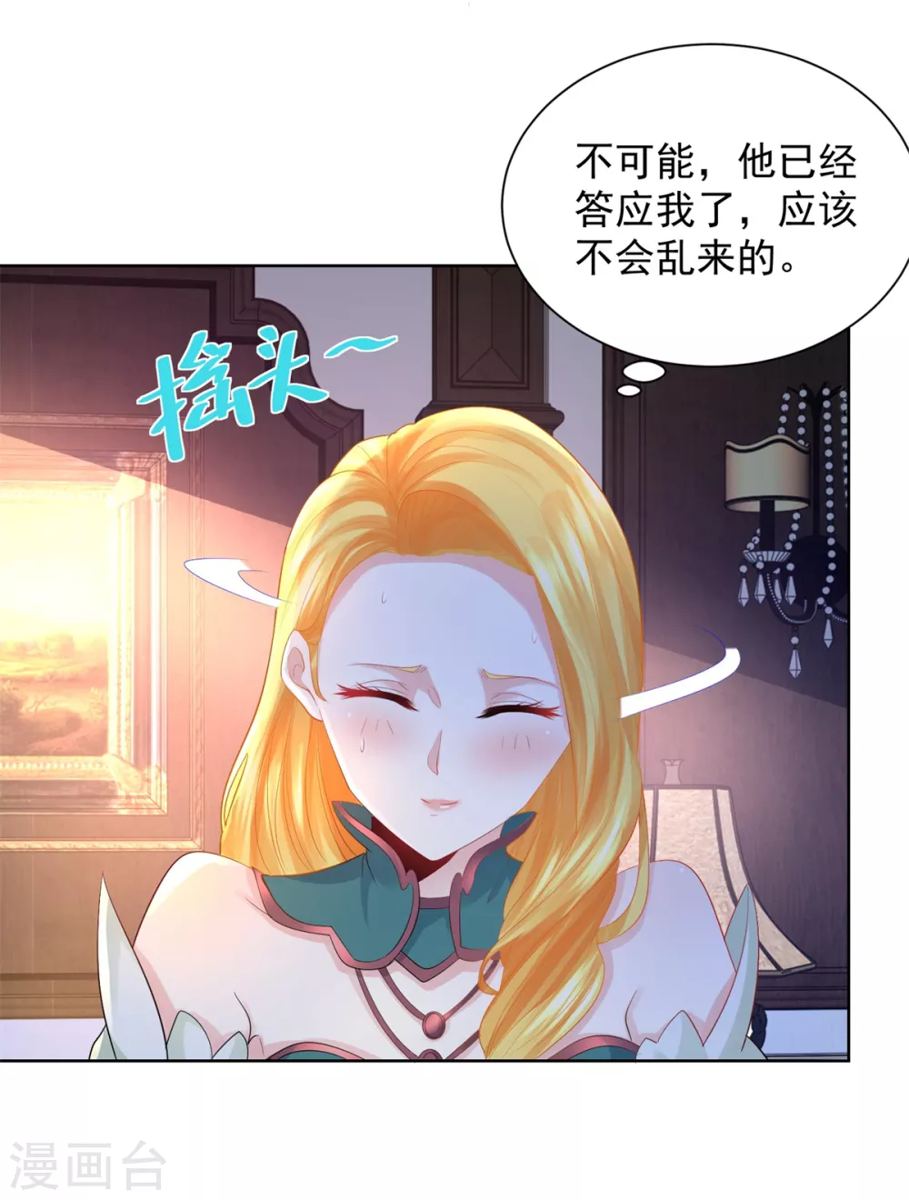 第81话 梦中的一吻 第26页
