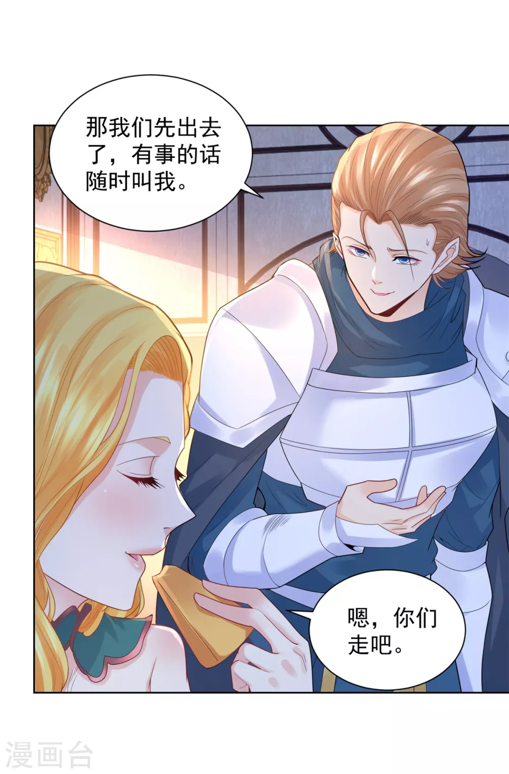 第81话 梦中的一吻 第31页
