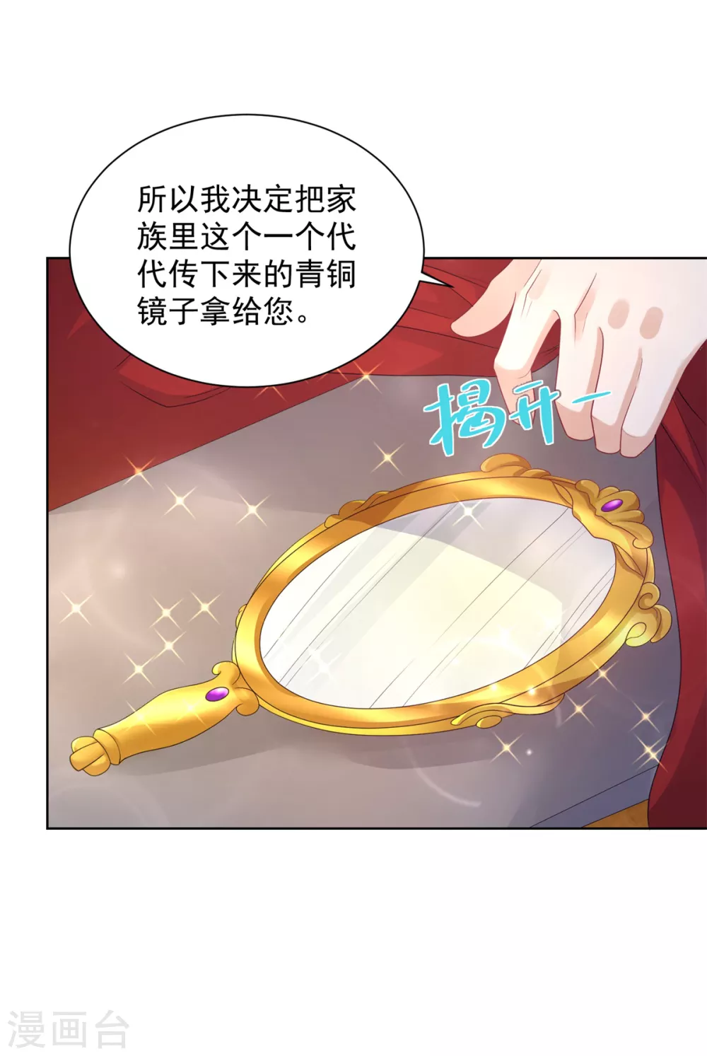 第82话 预言的镜子 第4页