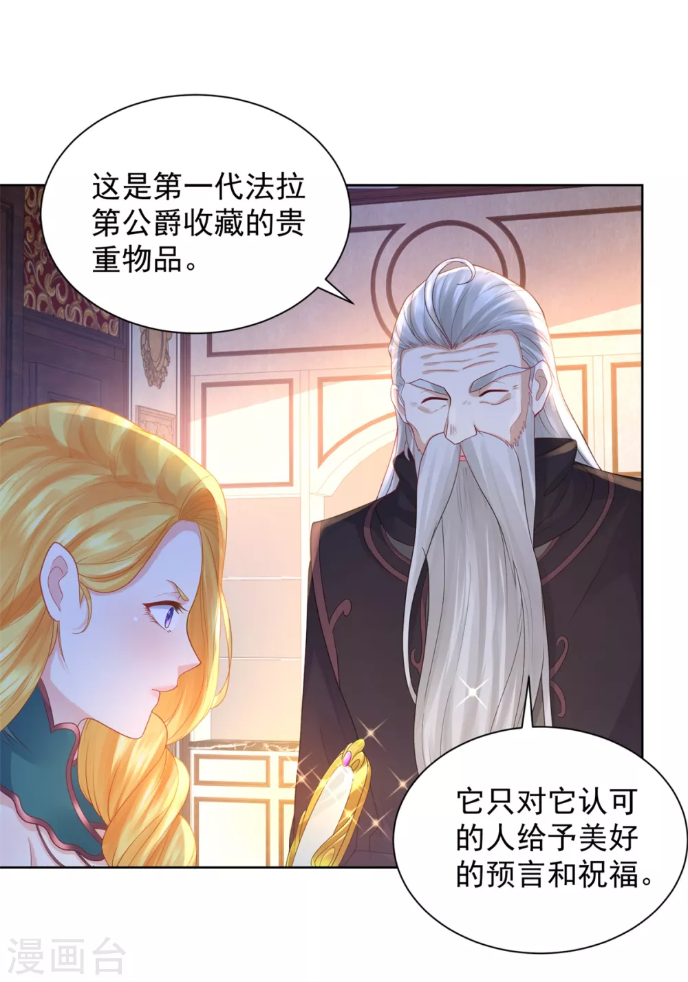 第82话 预言的镜子 第6页