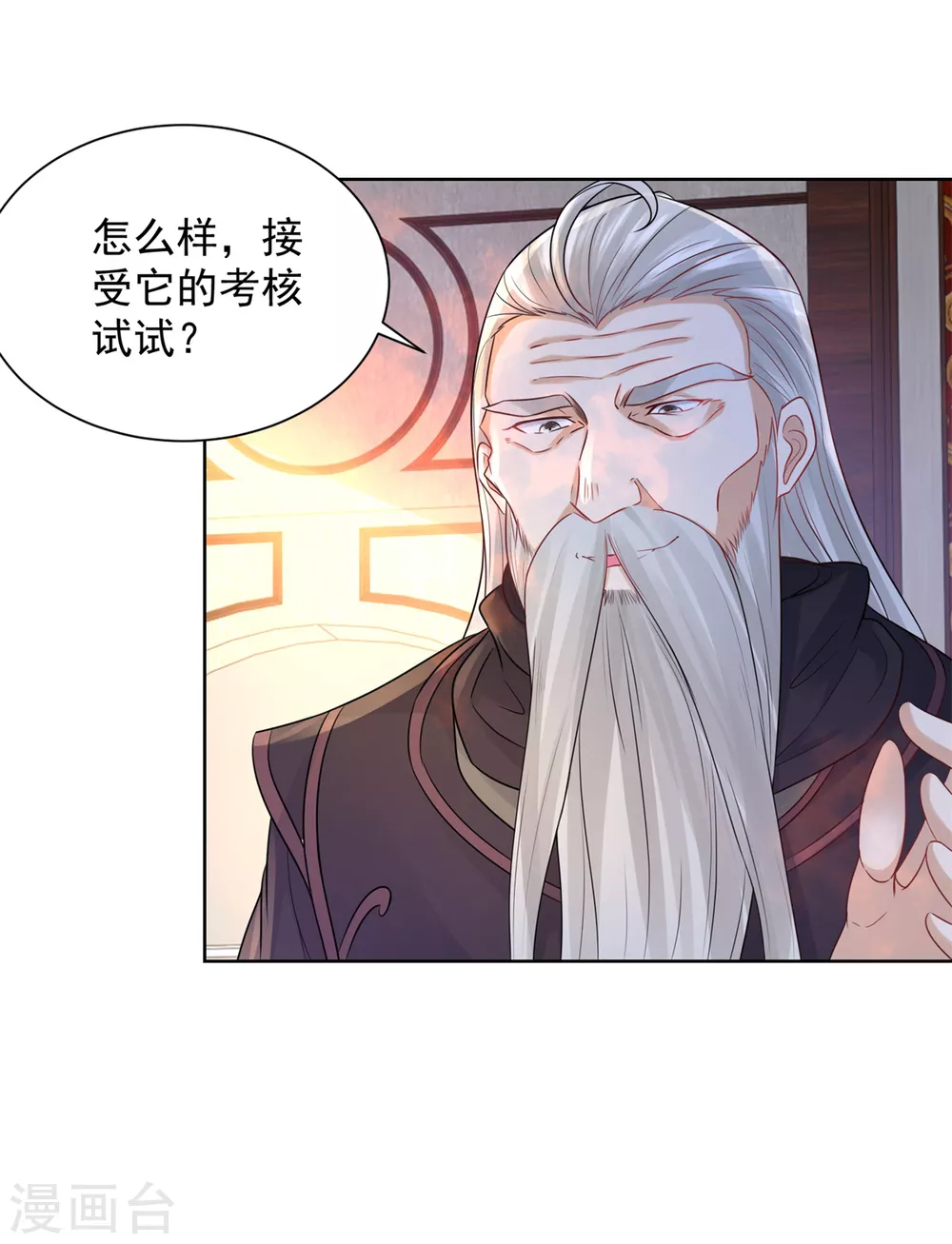 第82话 预言的镜子 第8页