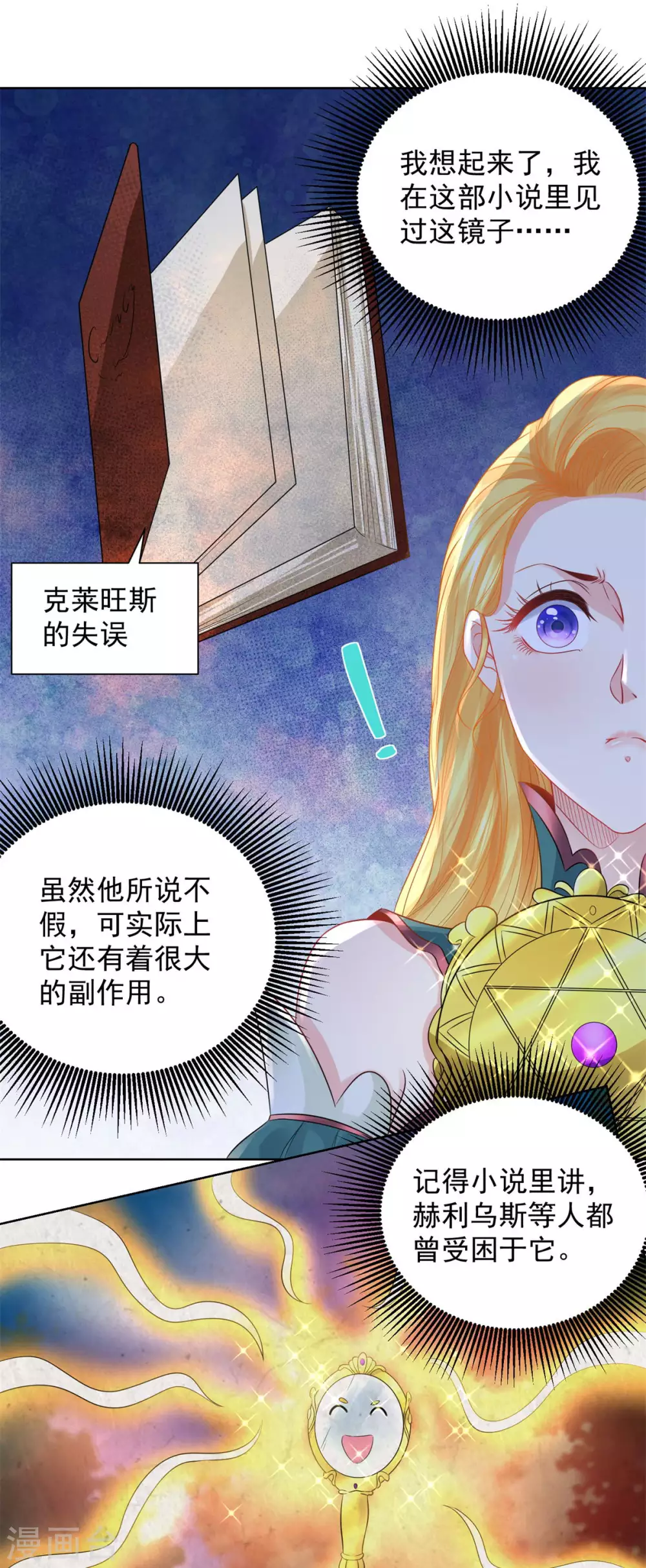 第82话 预言的镜子 第9页
