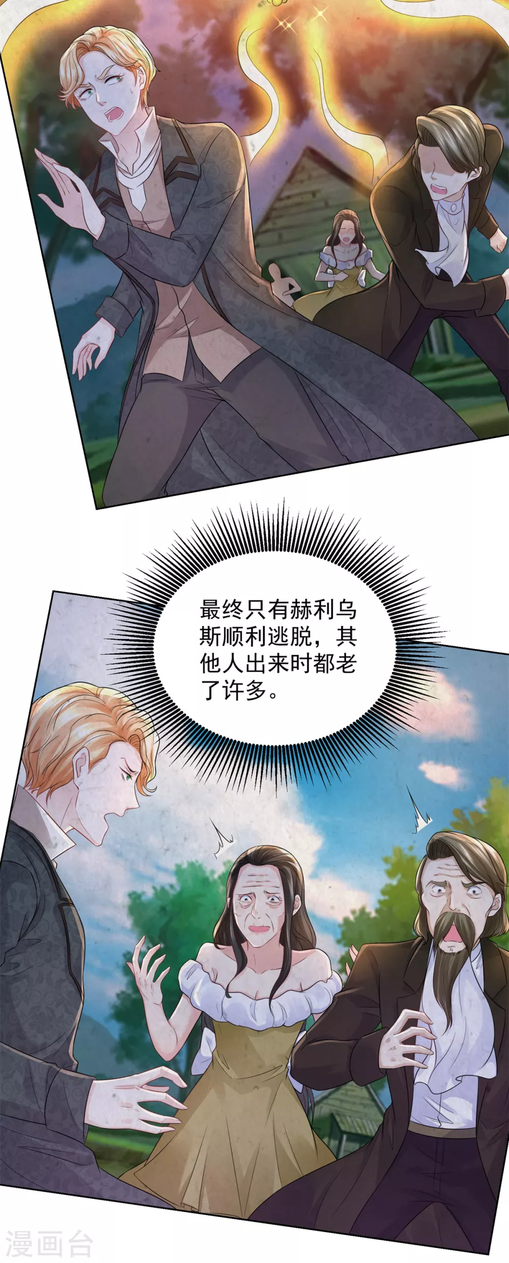 第82话 预言的镜子 第10页