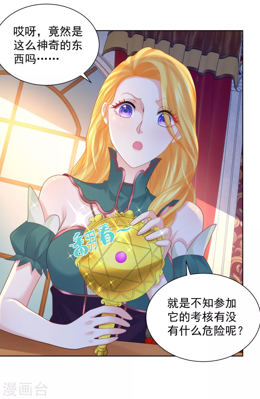 第82话 预言的镜子 第12页