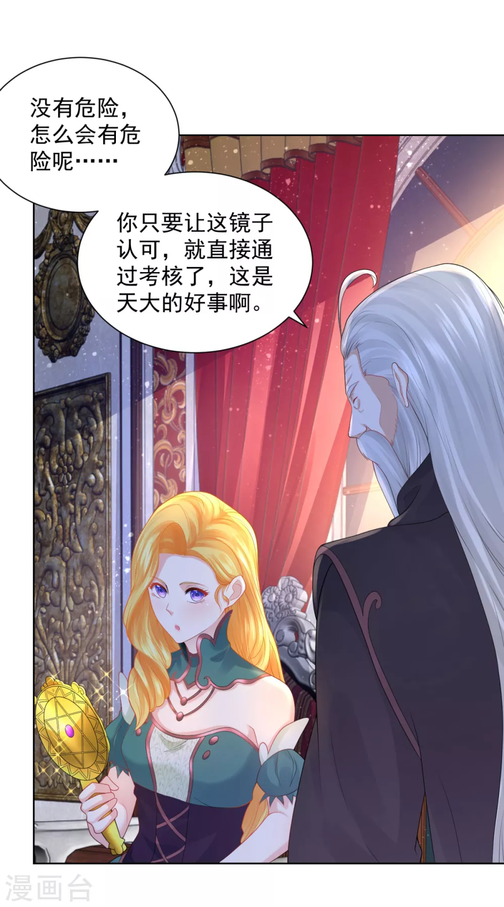 第82话 预言的镜子 第13页