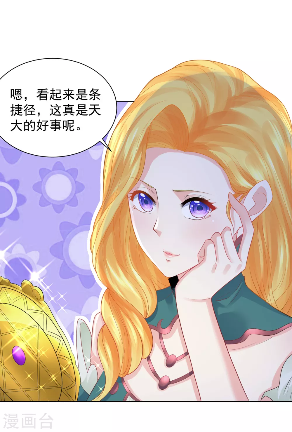 第82话 预言的镜子 第14页
