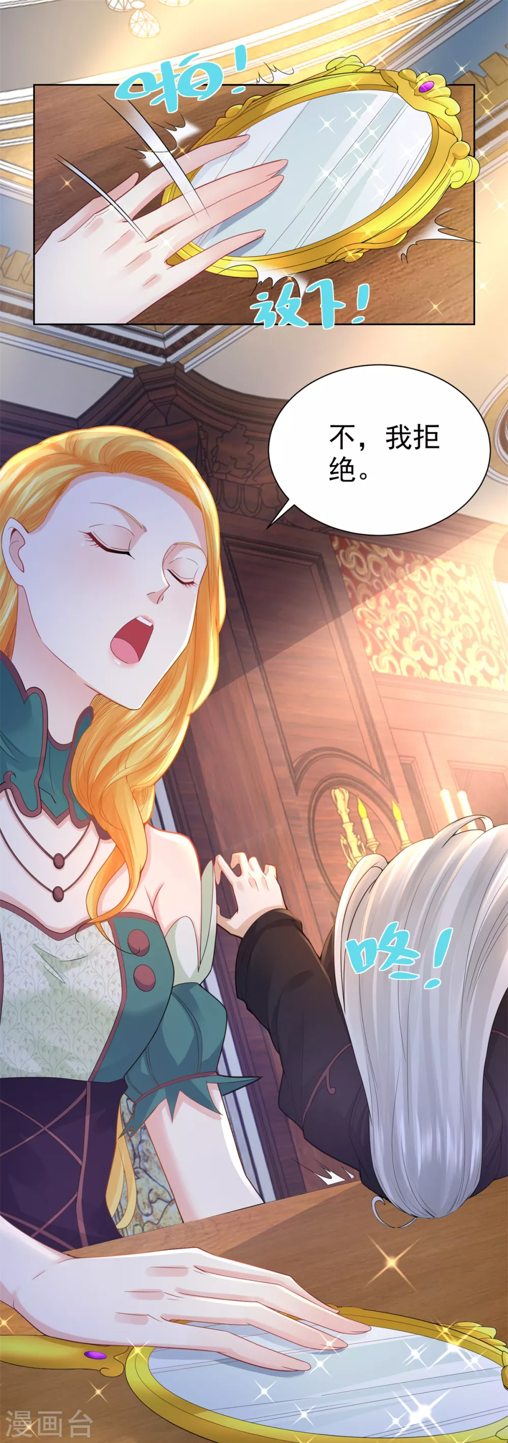 第82话 预言的镜子 第16页