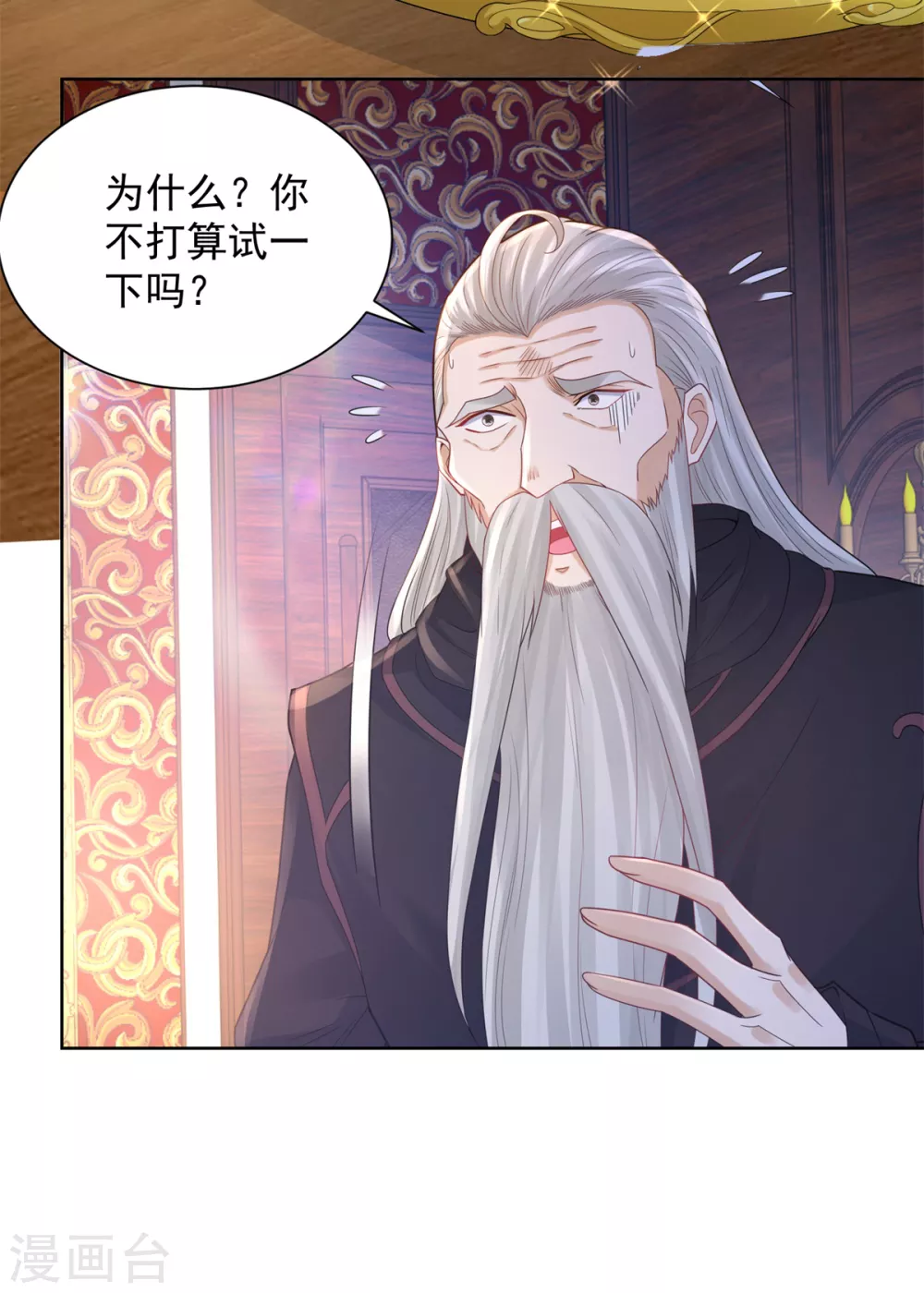 第82话 预言的镜子 第17页