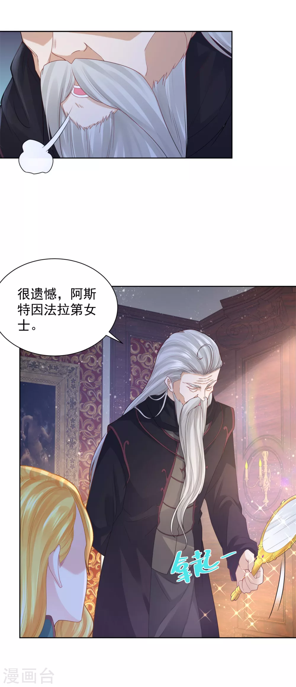 第82话 预言的镜子 第23页