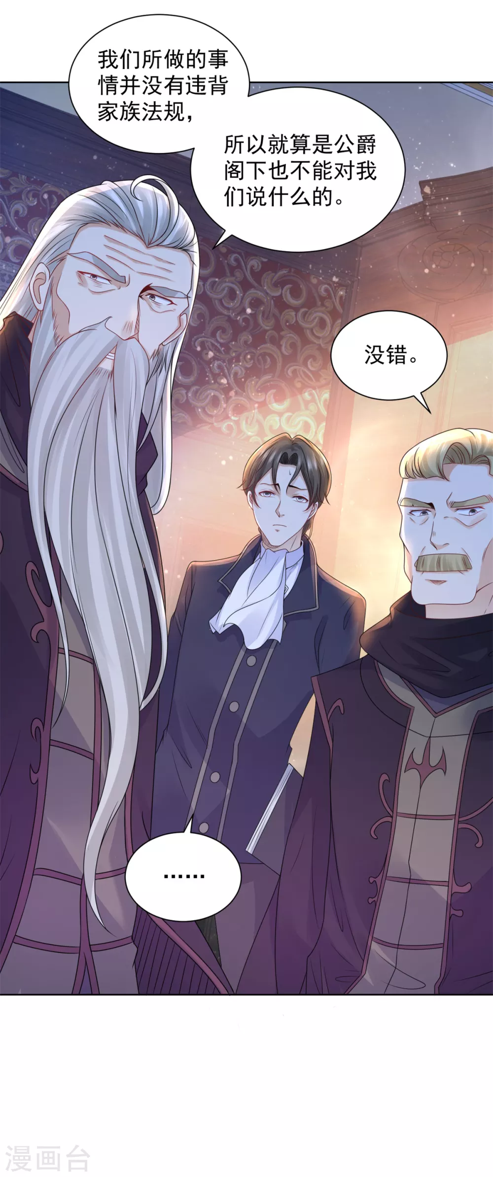 第82话 预言的镜子 第32页