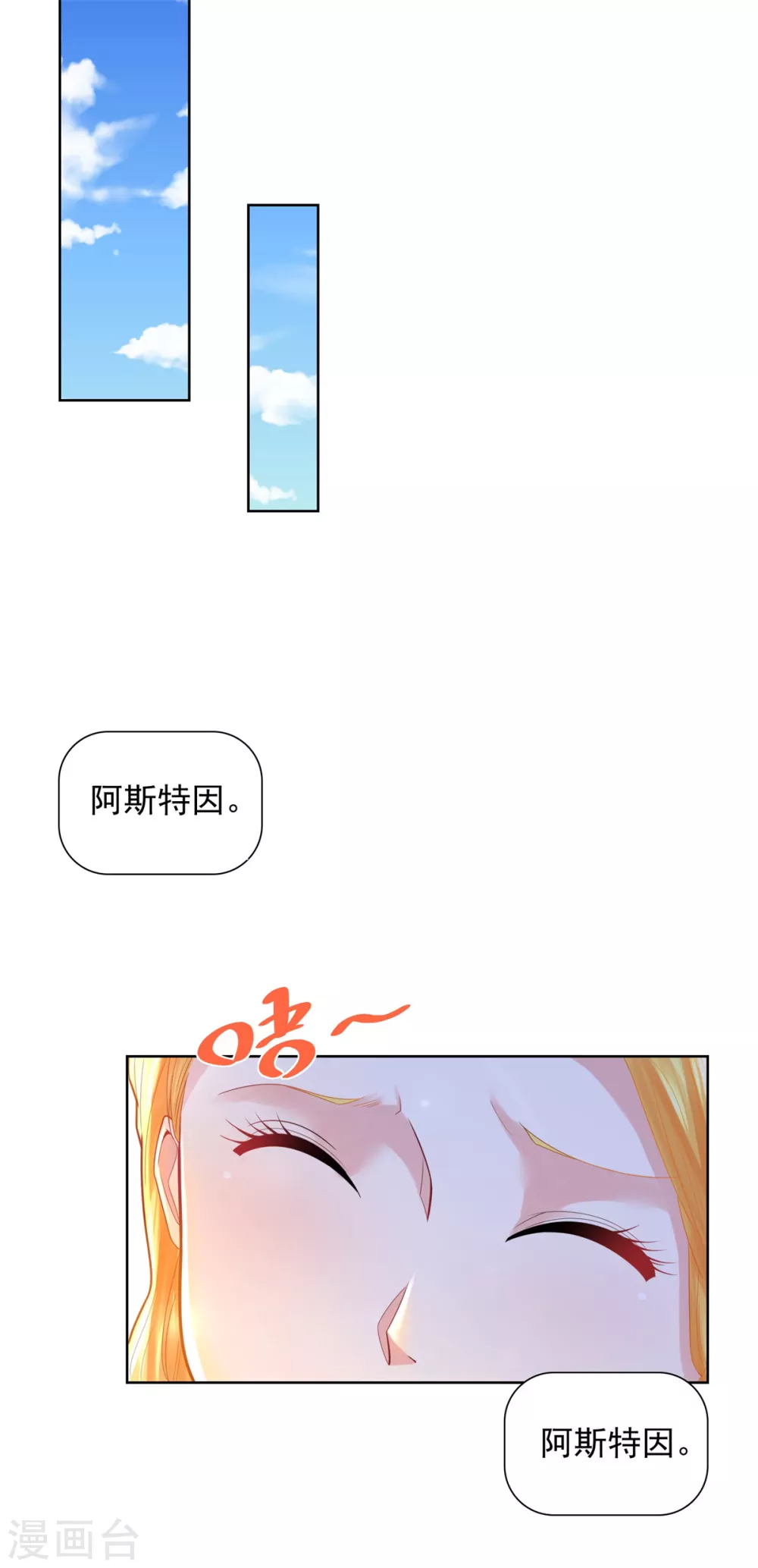 第83话 魔镜魔镜闭上嘴 第2页