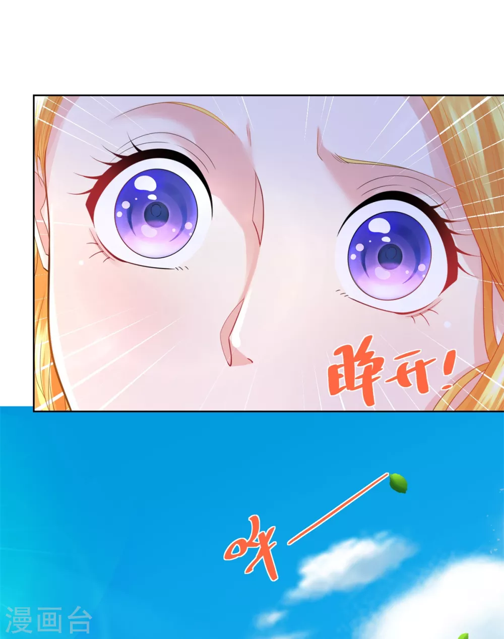 第83话 魔镜魔镜闭上嘴 第3页