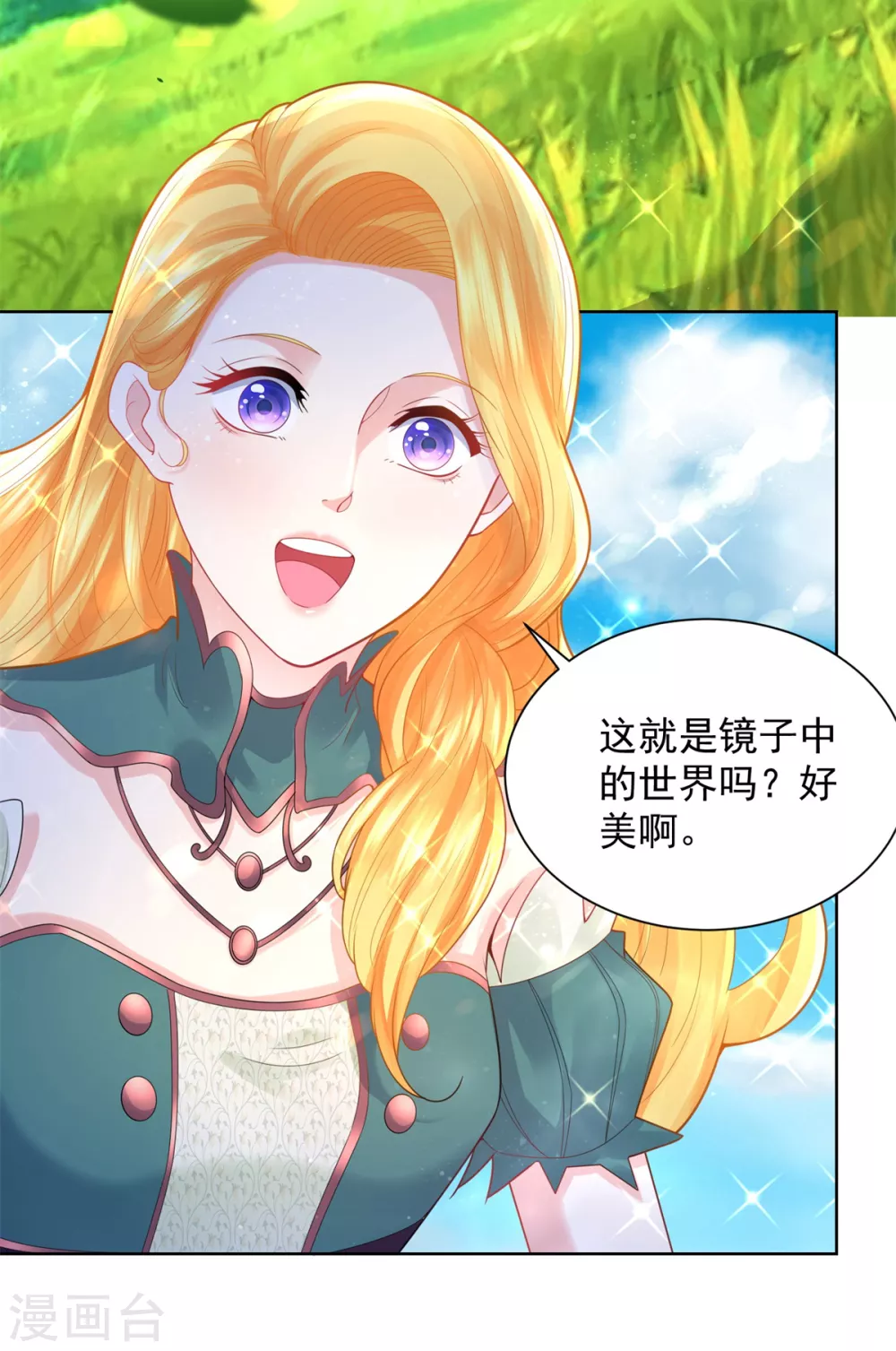 第83话 魔镜魔镜闭上嘴 第5页