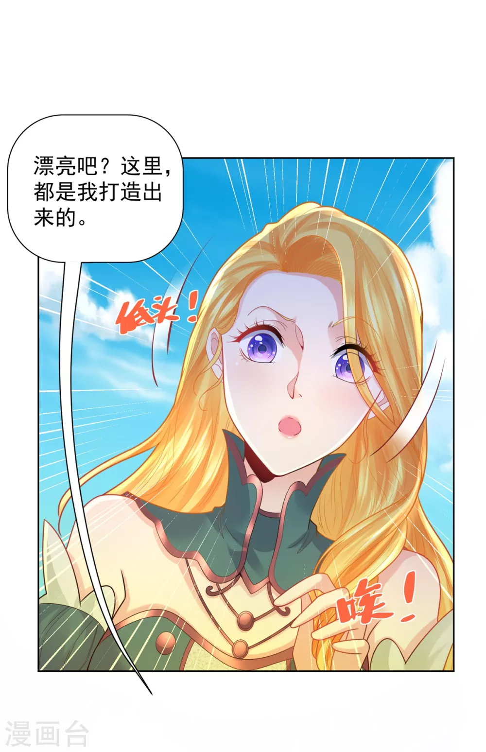 第83话 魔镜魔镜闭上嘴 第6页