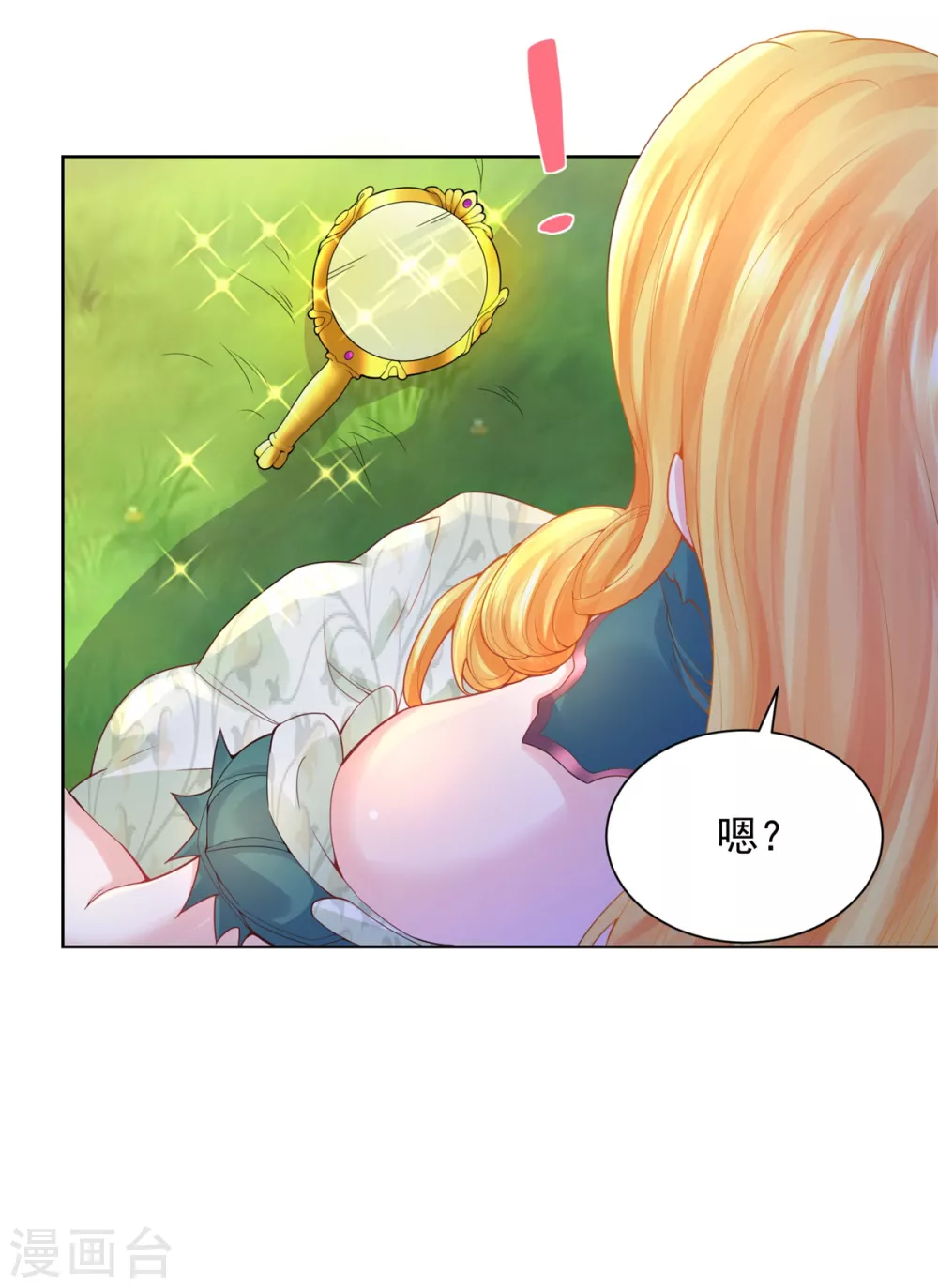 第83话 魔镜魔镜闭上嘴 第7页