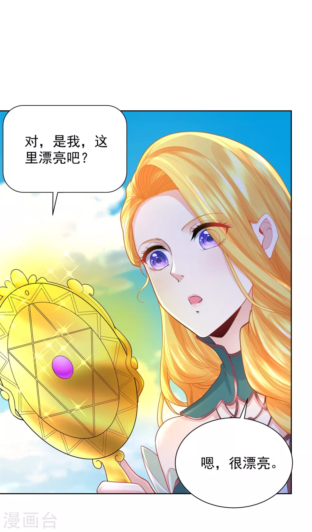 第83话 魔镜魔镜闭上嘴 第9页