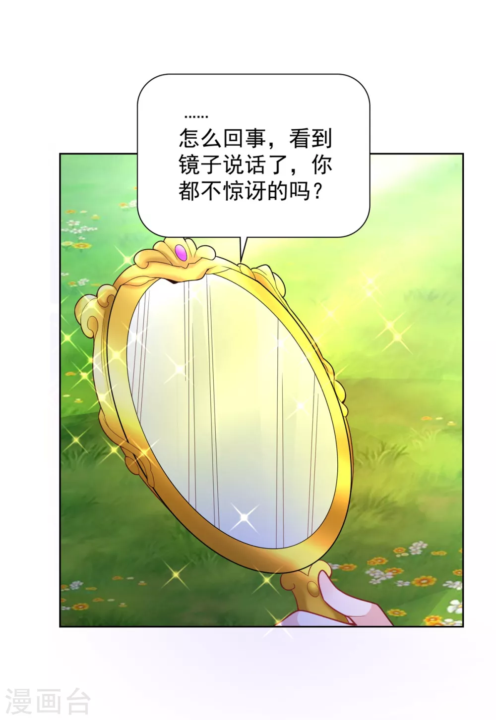 第83话 魔镜魔镜闭上嘴 第10页