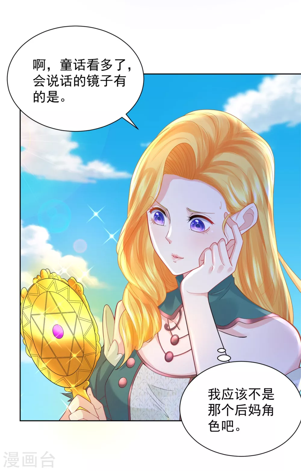 第83话 魔镜魔镜闭上嘴 第11页