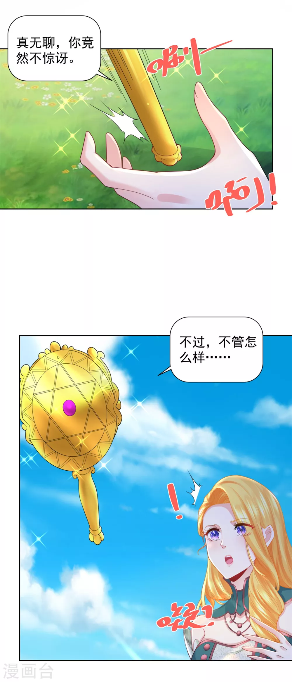第83话 魔镜魔镜闭上嘴 第12页