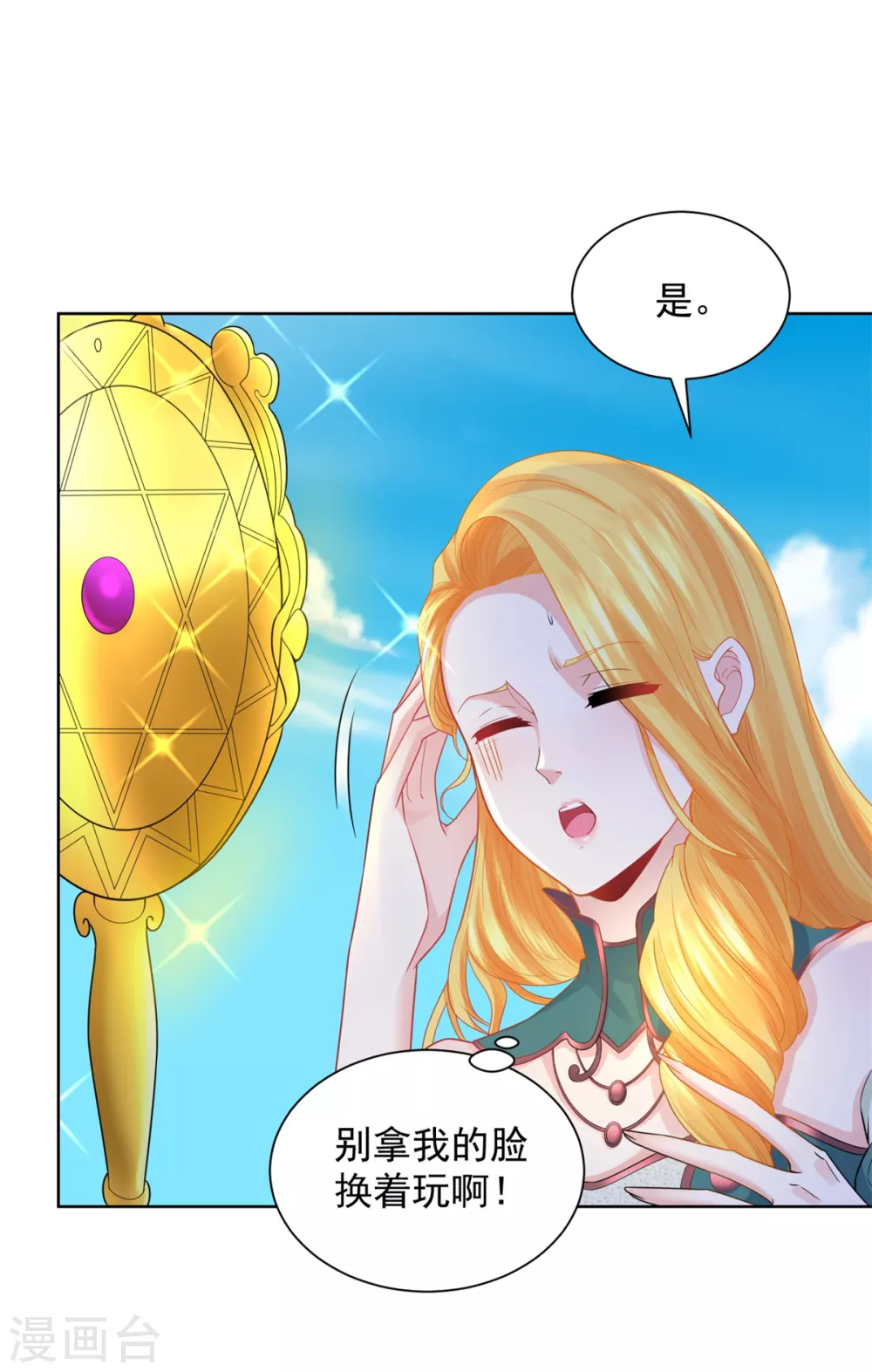 第83话 魔镜魔镜闭上嘴 第14页