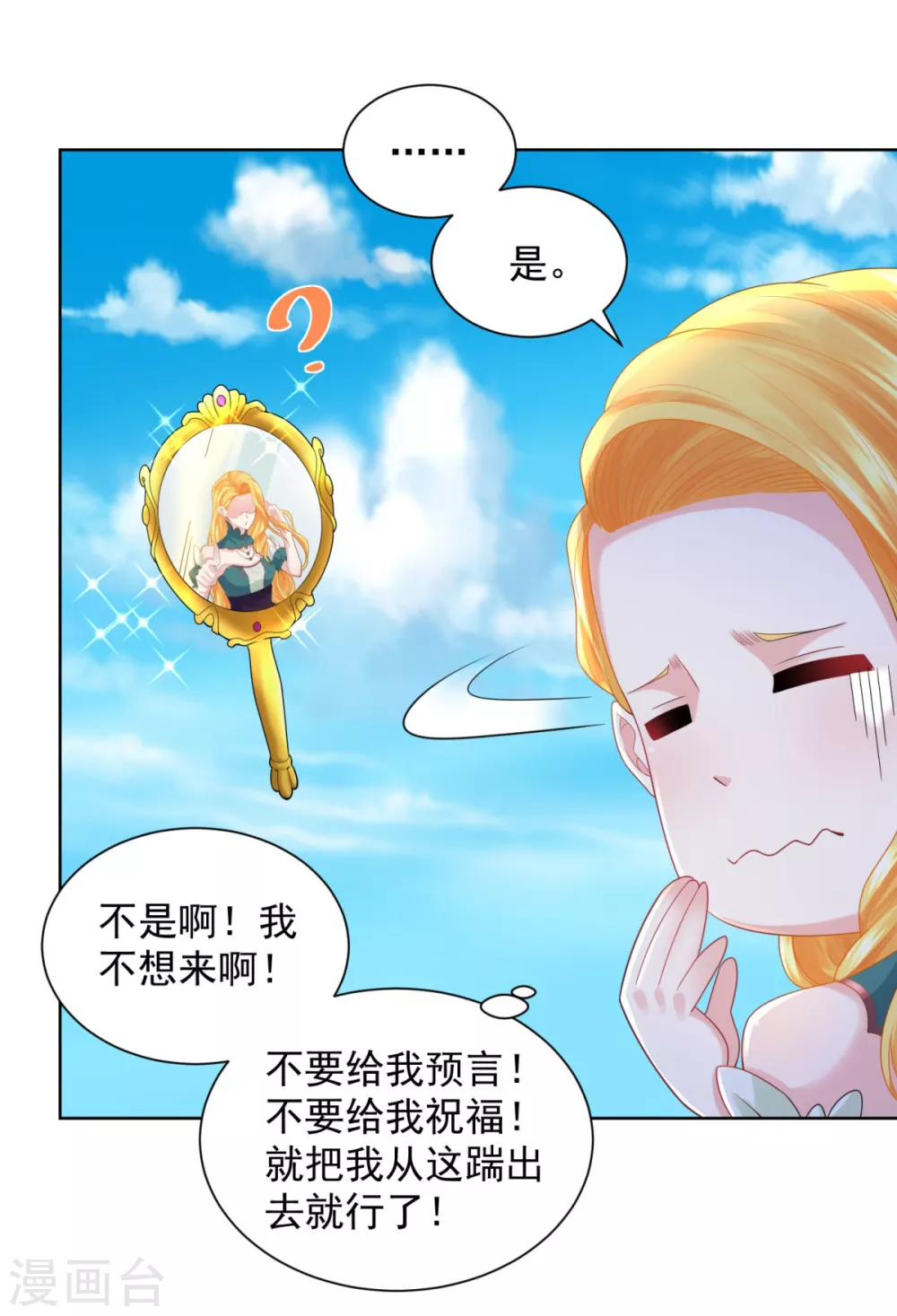 第83话 魔镜魔镜闭上嘴 第16页