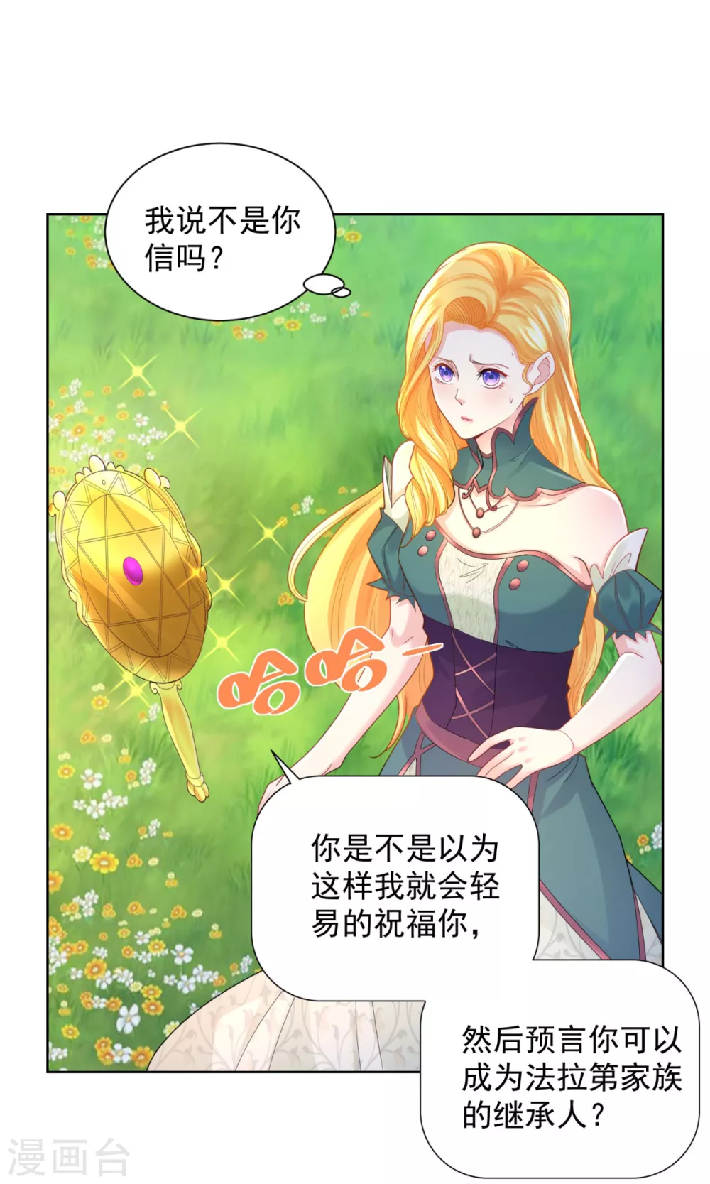 第83话 魔镜魔镜闭上嘴 第18页