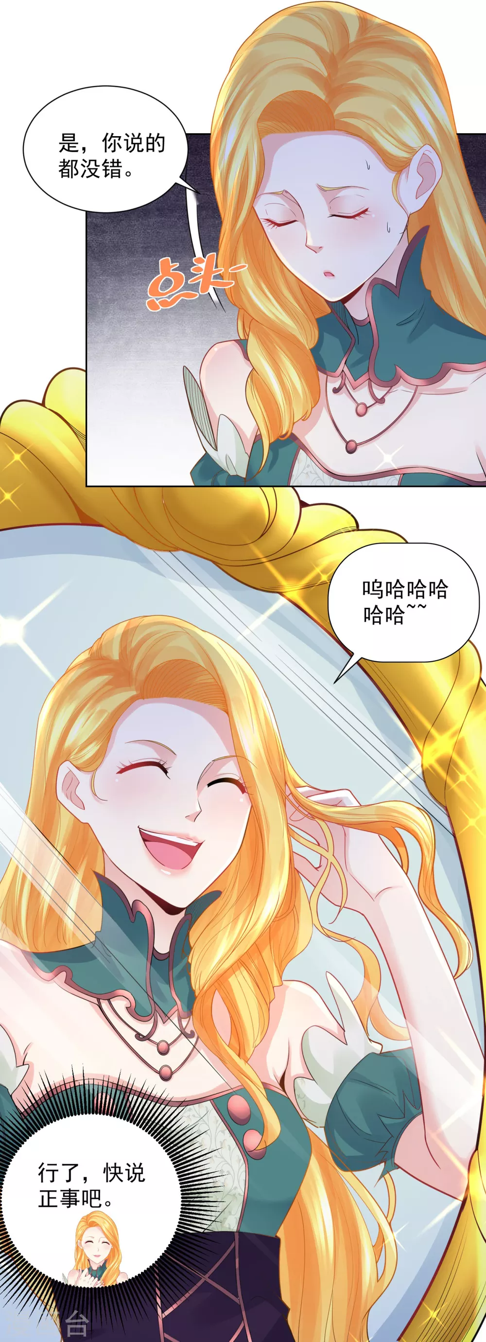 第83话 魔镜魔镜闭上嘴 第19页