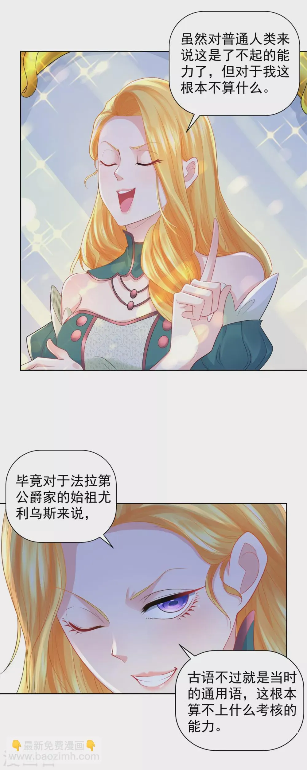 第83话 魔镜魔镜闭上嘴 第20页