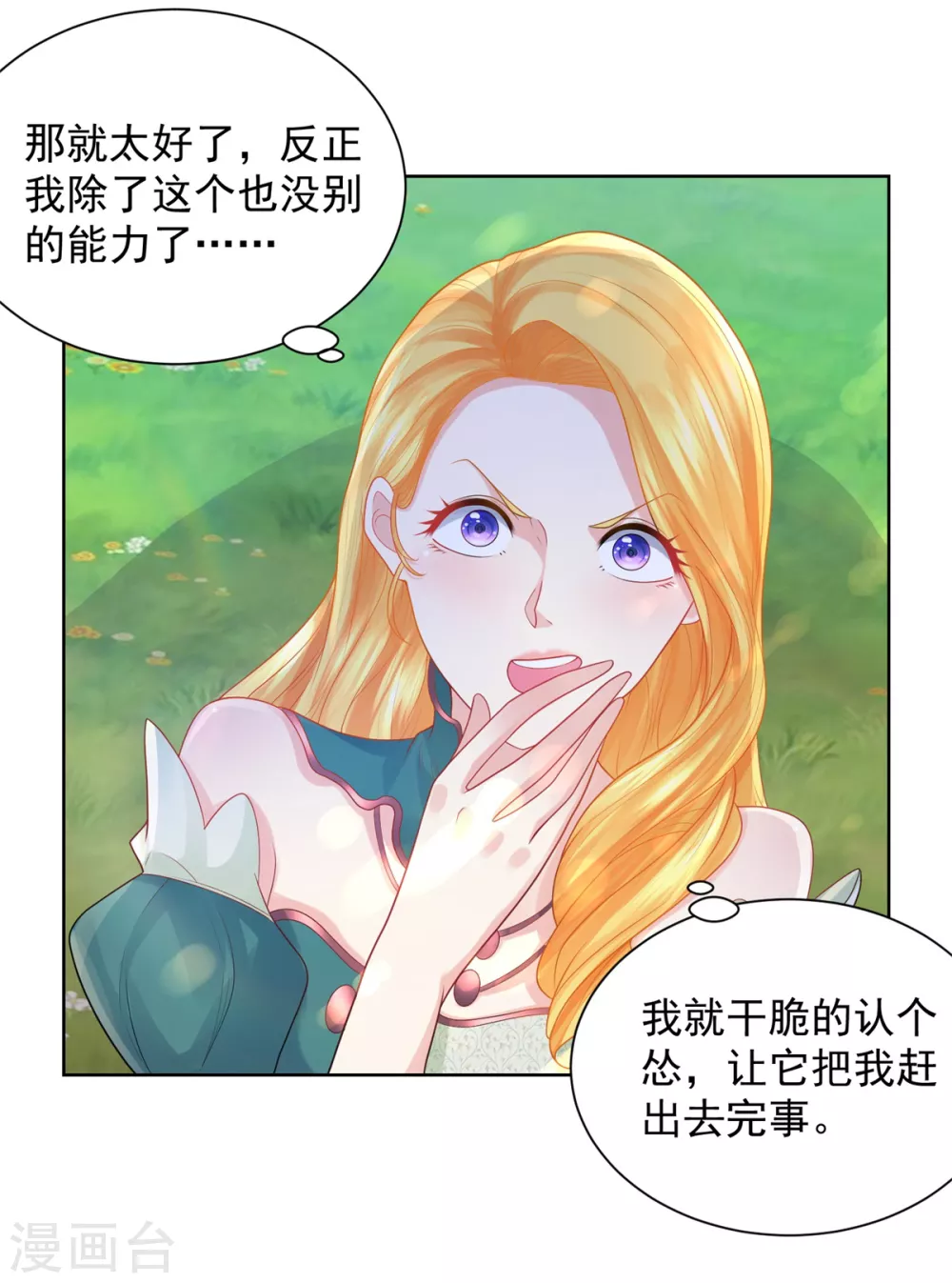 第83话 魔镜魔镜闭上嘴 第21页