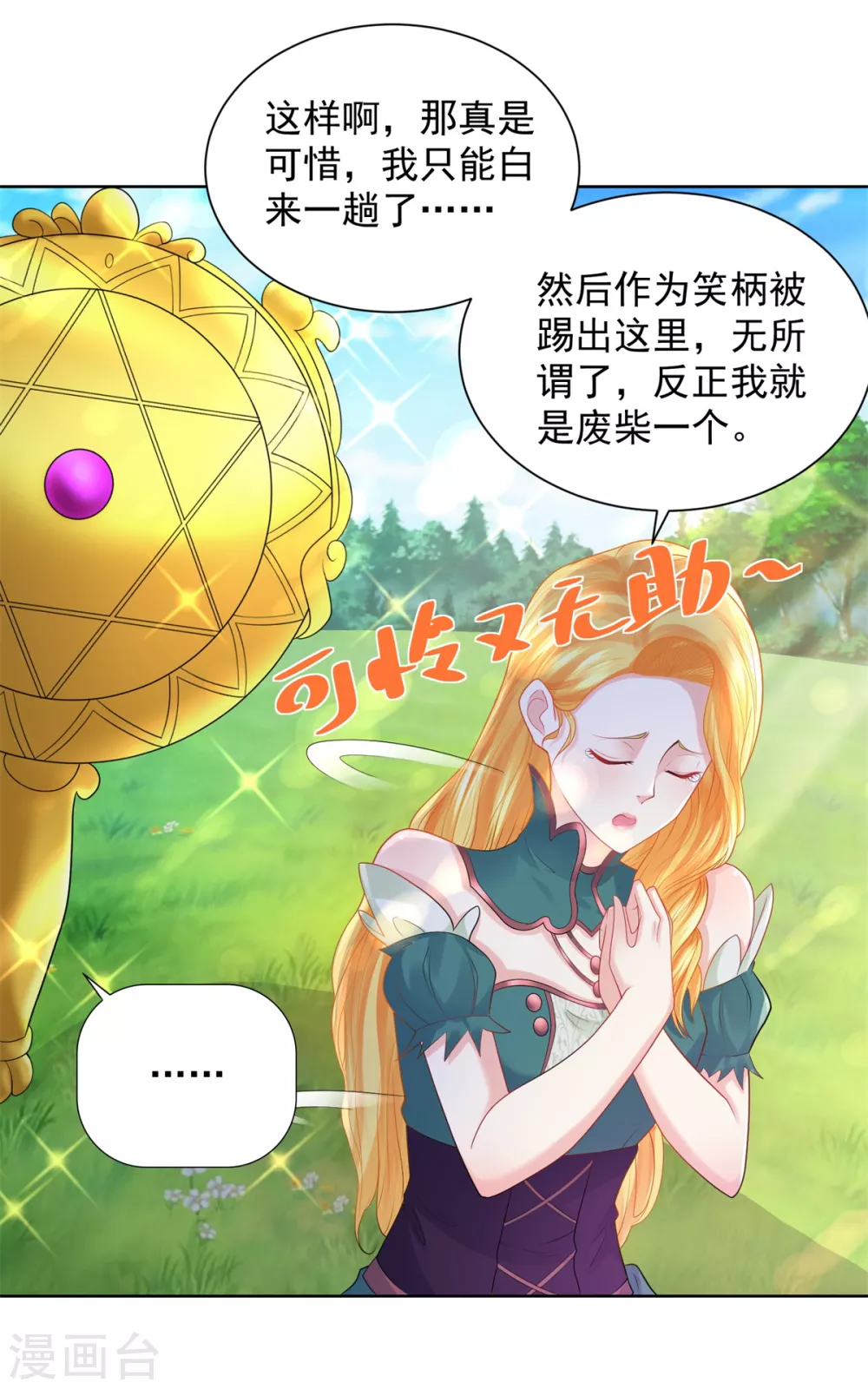 第83话 魔镜魔镜闭上嘴 第22页