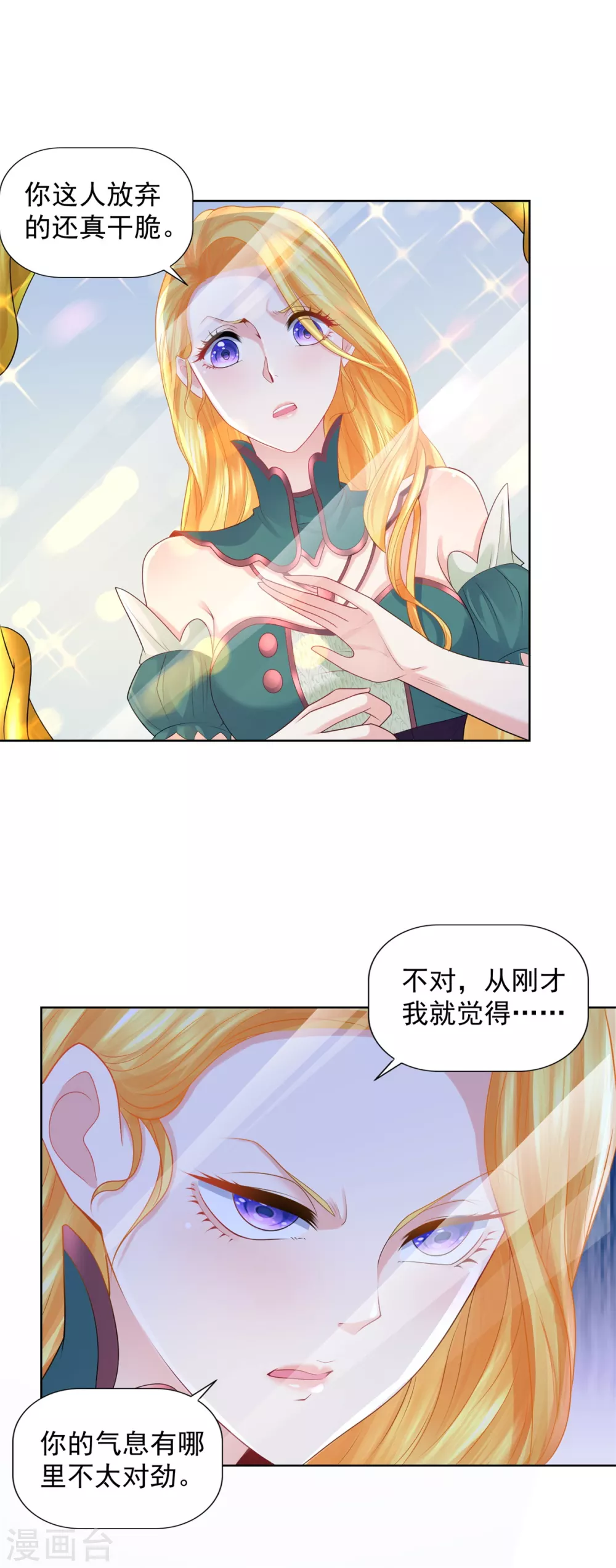 第83话 魔镜魔镜闭上嘴 第23页