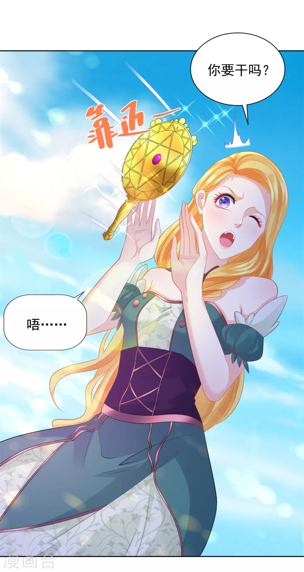 第83话 魔镜魔镜闭上嘴 第24页